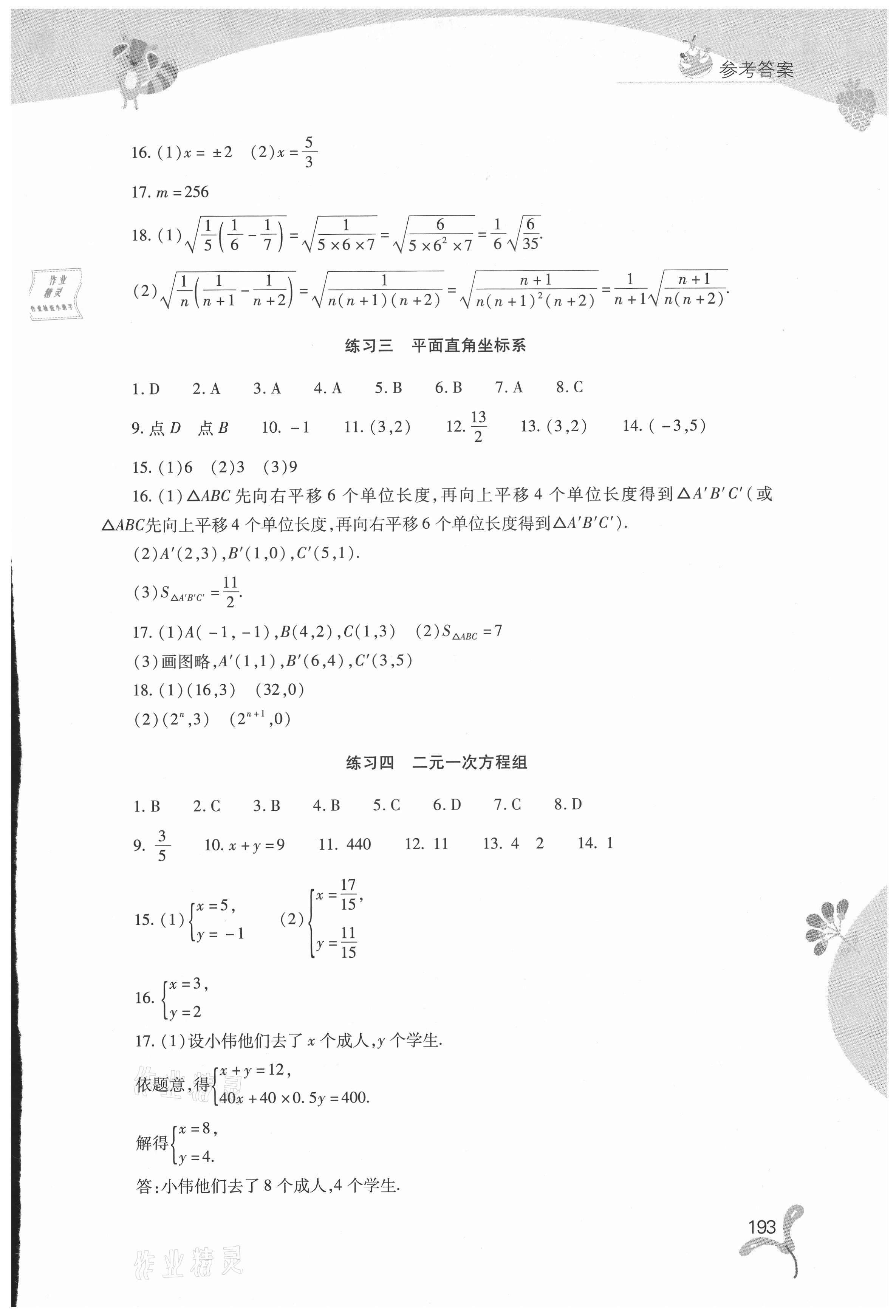 2021年快乐暑假七年级综合B版山西教育出版社 参考答案第8页