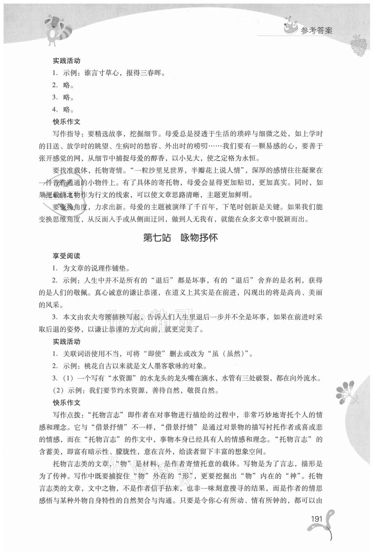 2021年快乐暑假七年级综合B版山西教育出版社 参考答案第6页