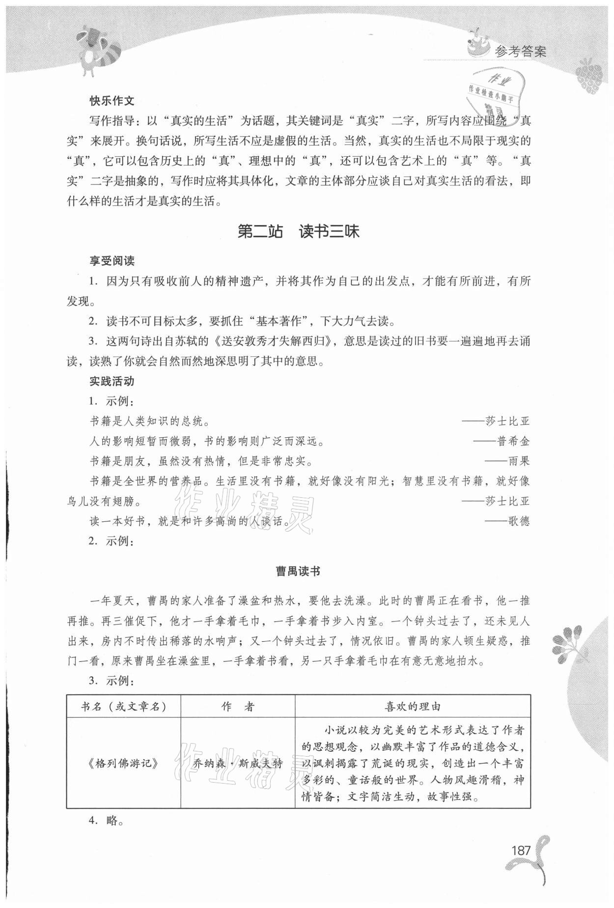 2021年快樂暑假七年級綜合B版山西教育出版社 參考答案第2頁