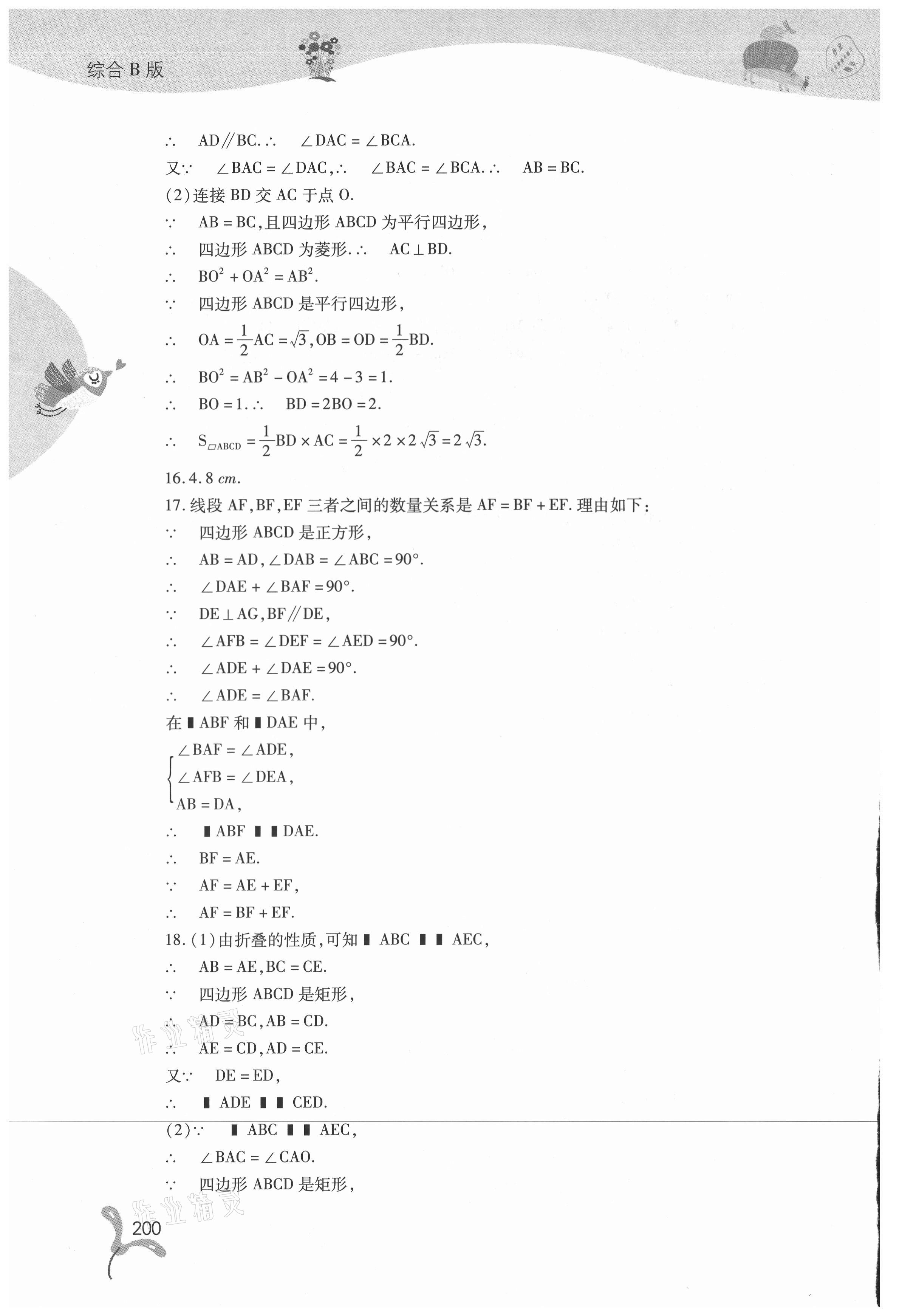 2021年快樂暑假八年級(jí)綜合B版山西教育出版社 第6頁