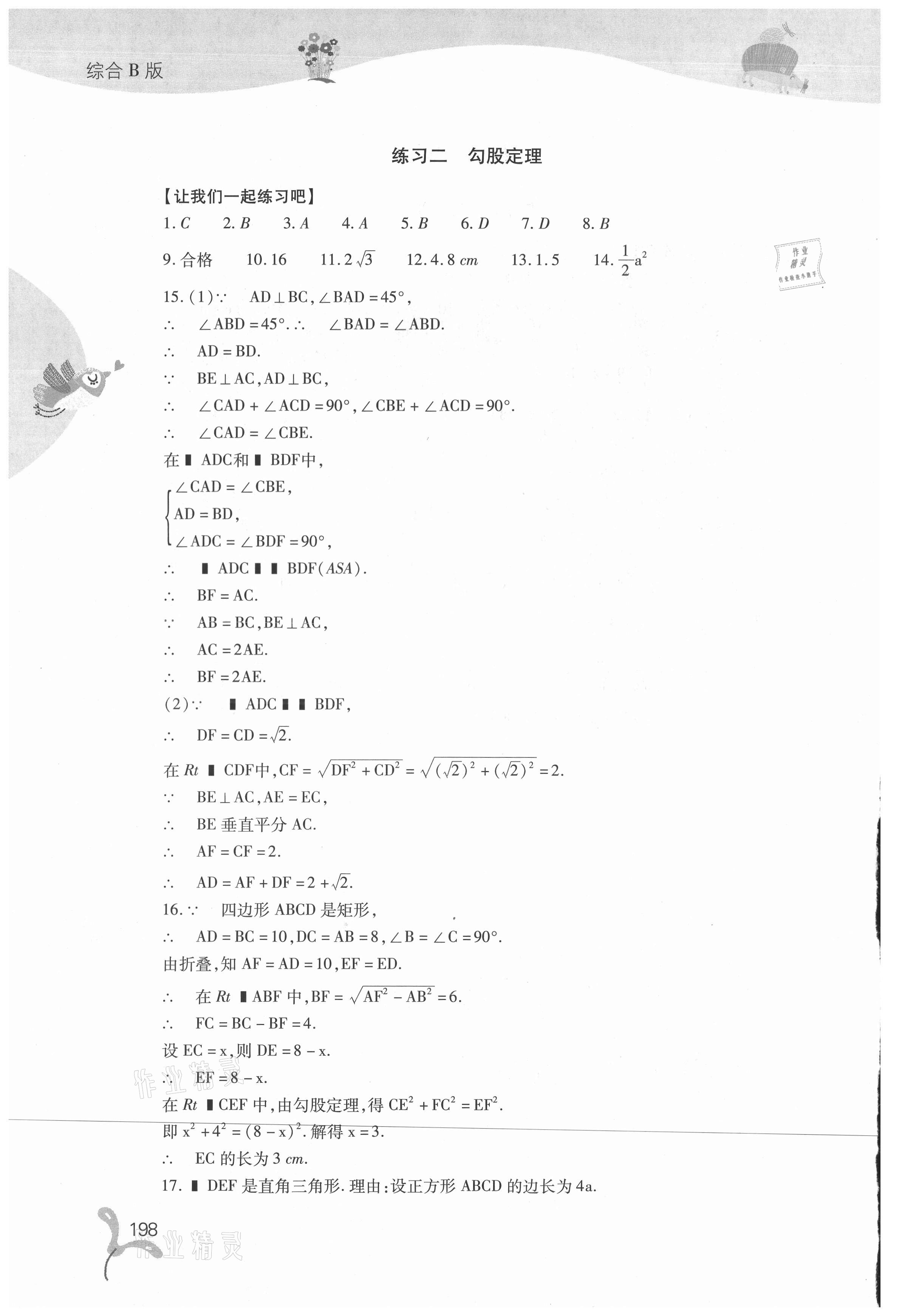 2021年快樂暑假八年級綜合B版山西教育出版社 第4頁