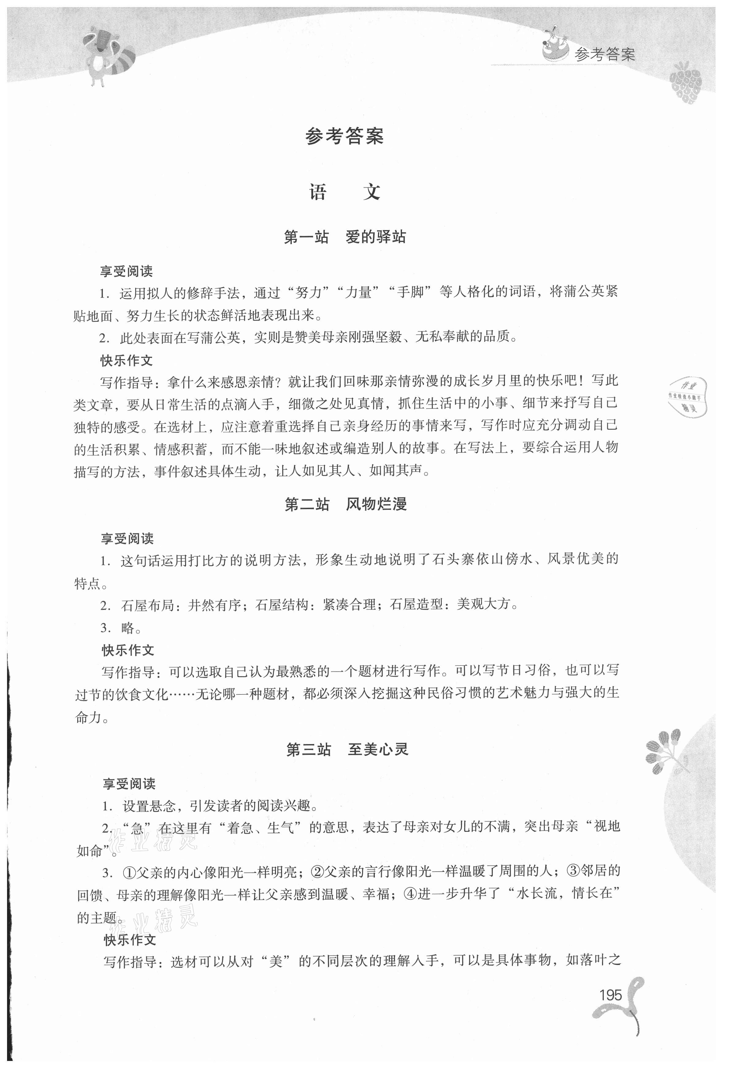 2021年快樂暑假八年級(jí)綜合B版山西教育出版社 第1頁