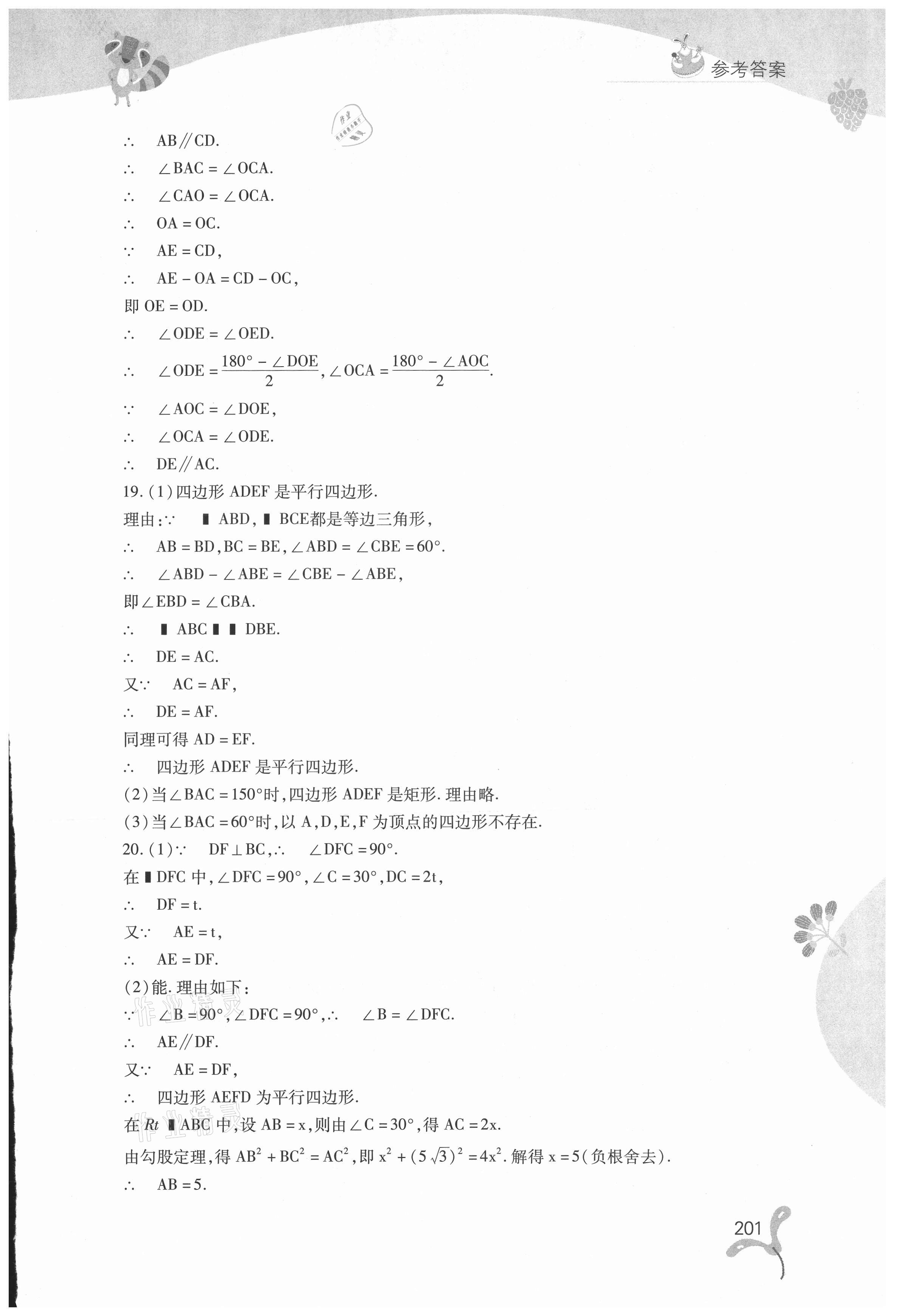 2021年快樂暑假八年級(jí)綜合B版山西教育出版社 第7頁(yè)