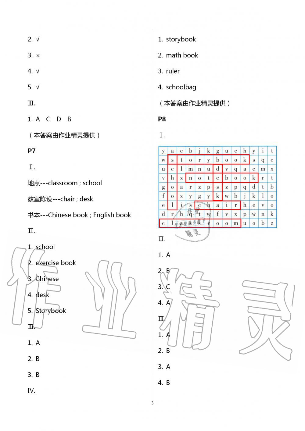 2021年暑假作业三年级英语人教精通版新疆青少年出版社 参考答案第3页