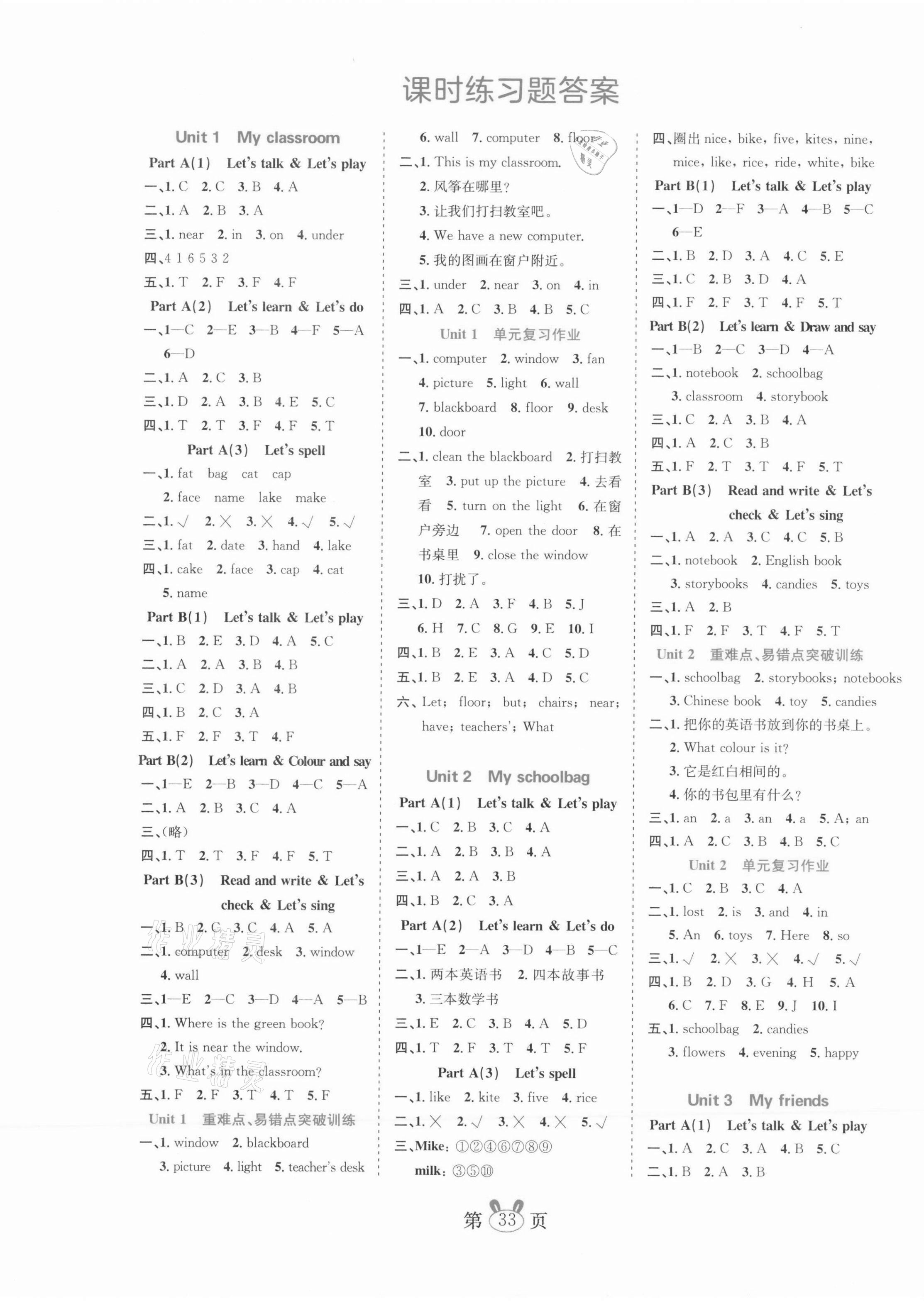 2021年訓(xùn)練達(dá)人四年級(jí)英語上冊(cè)人教版 第1頁