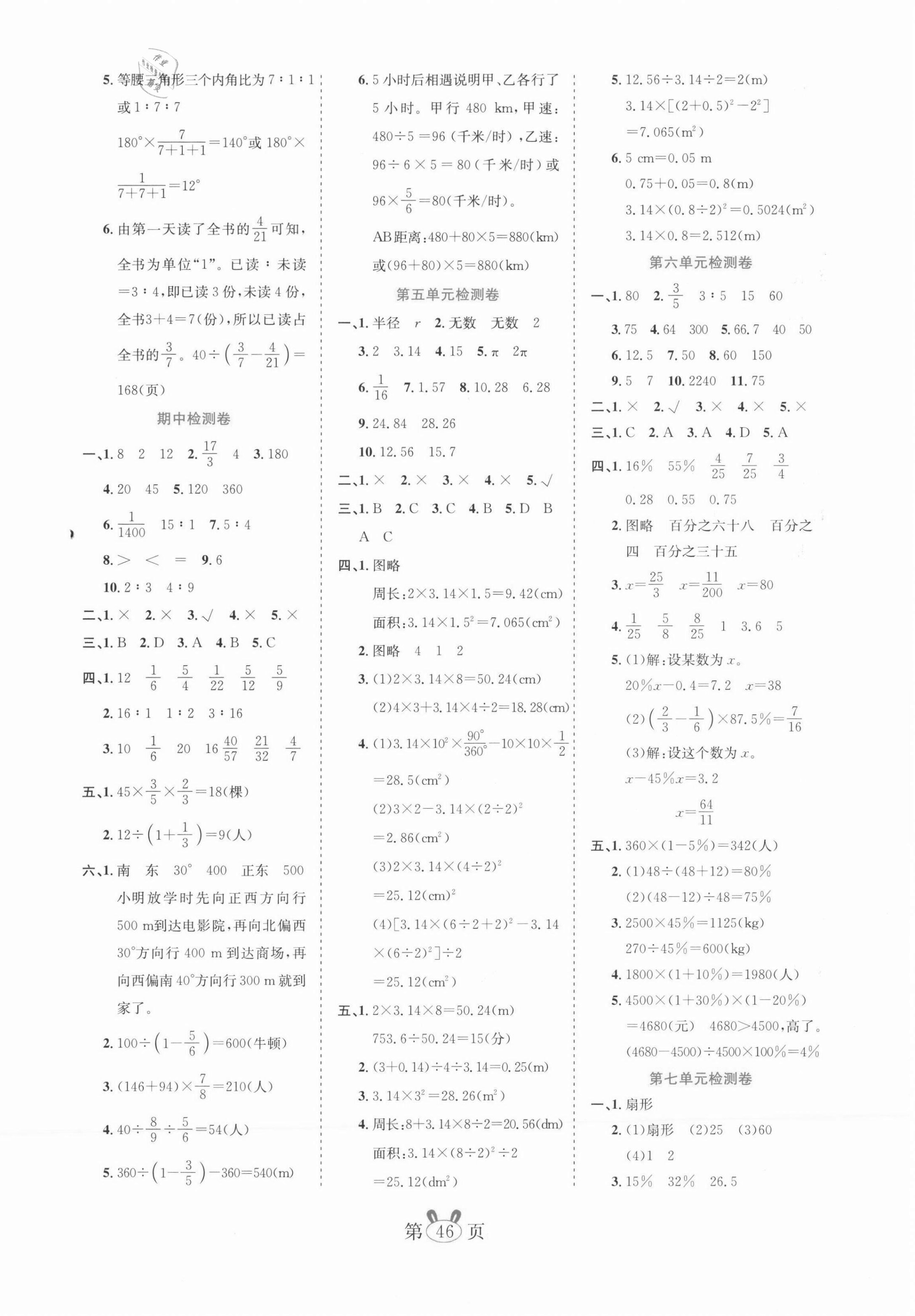 2021年訓(xùn)練達(dá)人六年級(jí)數(shù)學(xué)上冊(cè)人教版 參考答案第2頁