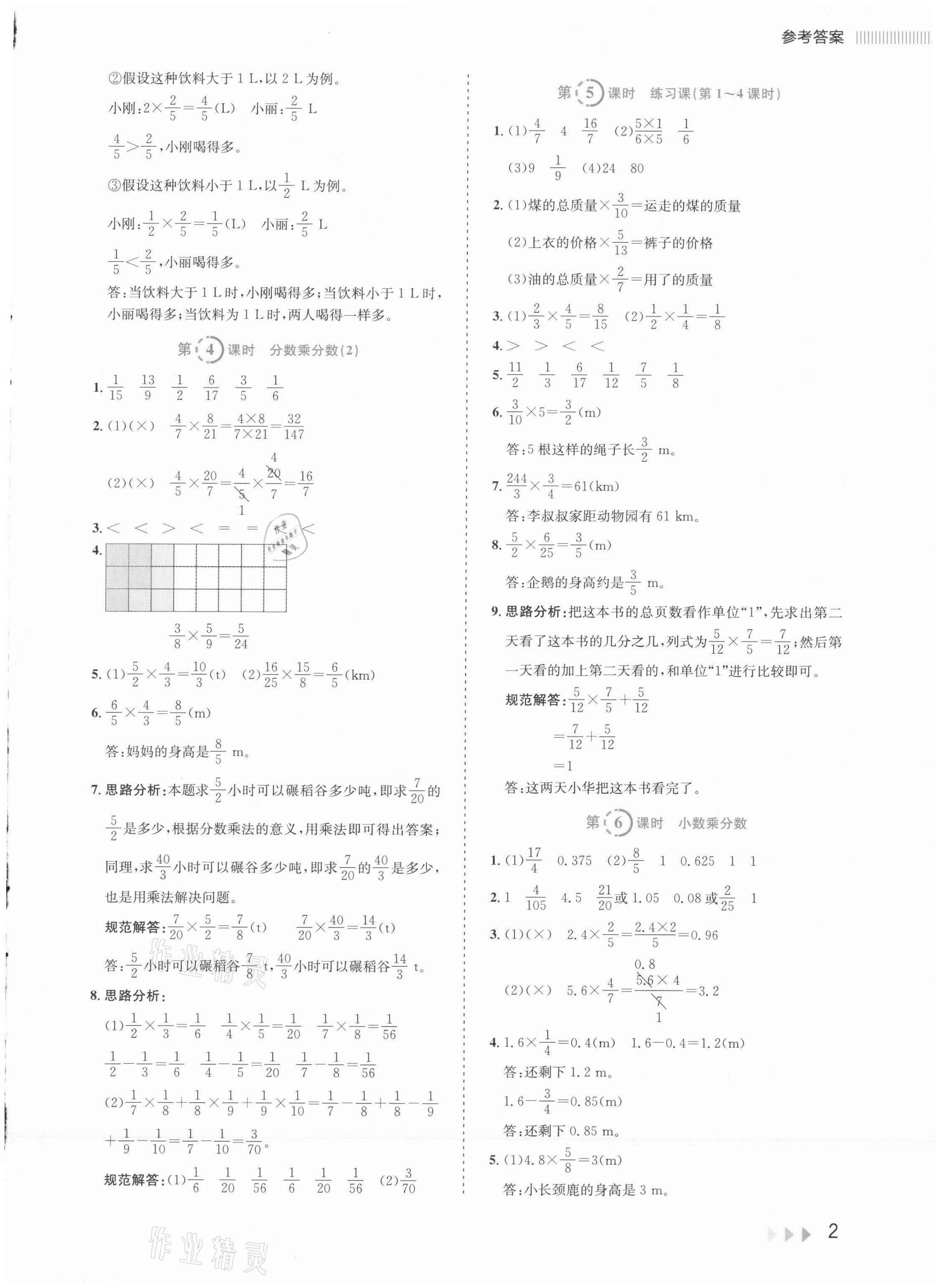 2021年訓(xùn)練達(dá)人六年級(jí)數(shù)學(xué)上冊(cè)人教版 參考答案第5頁