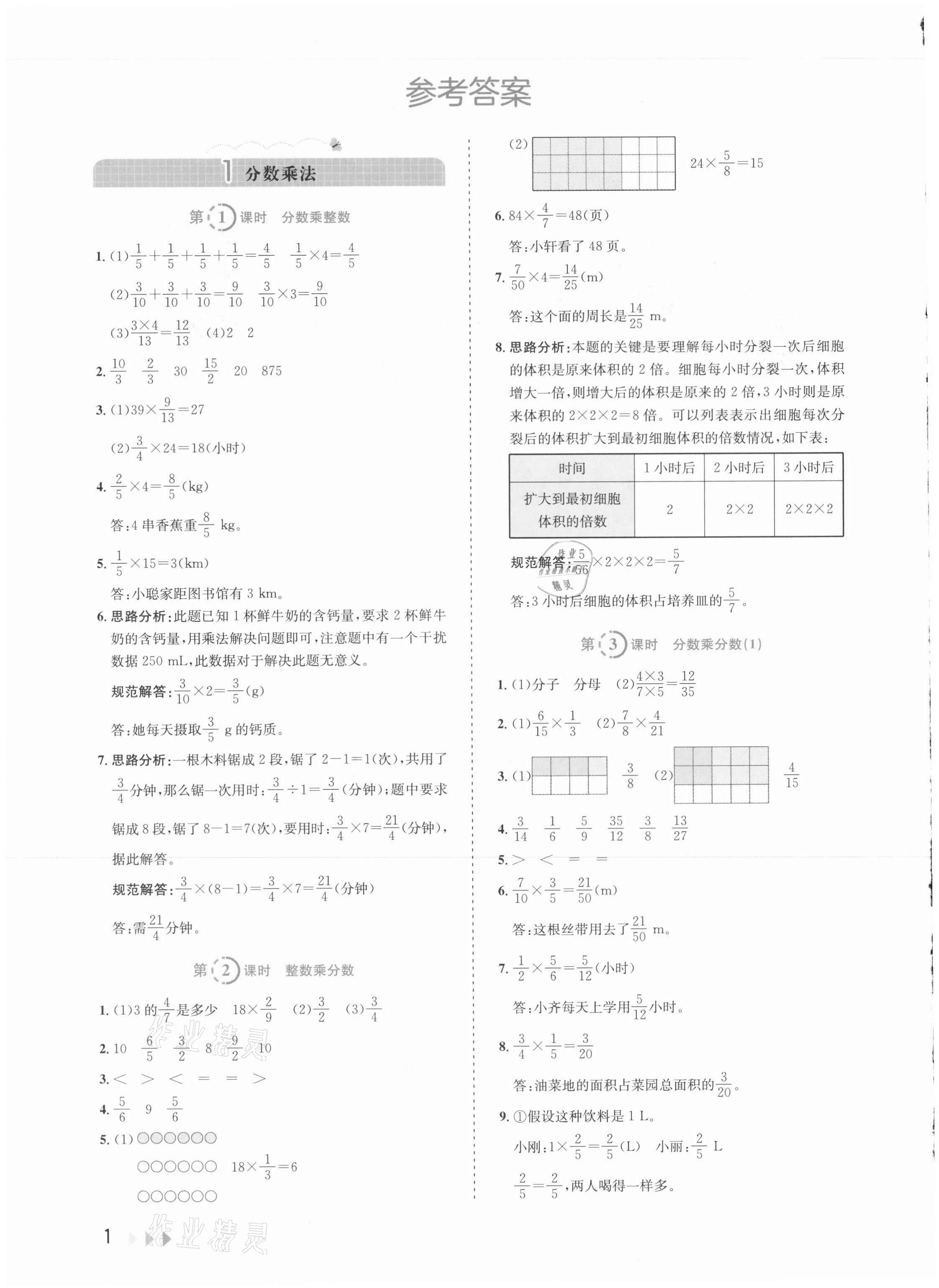 2021年訓(xùn)練達(dá)人六年級數(shù)學(xué)上冊人教版 參考答案第4頁