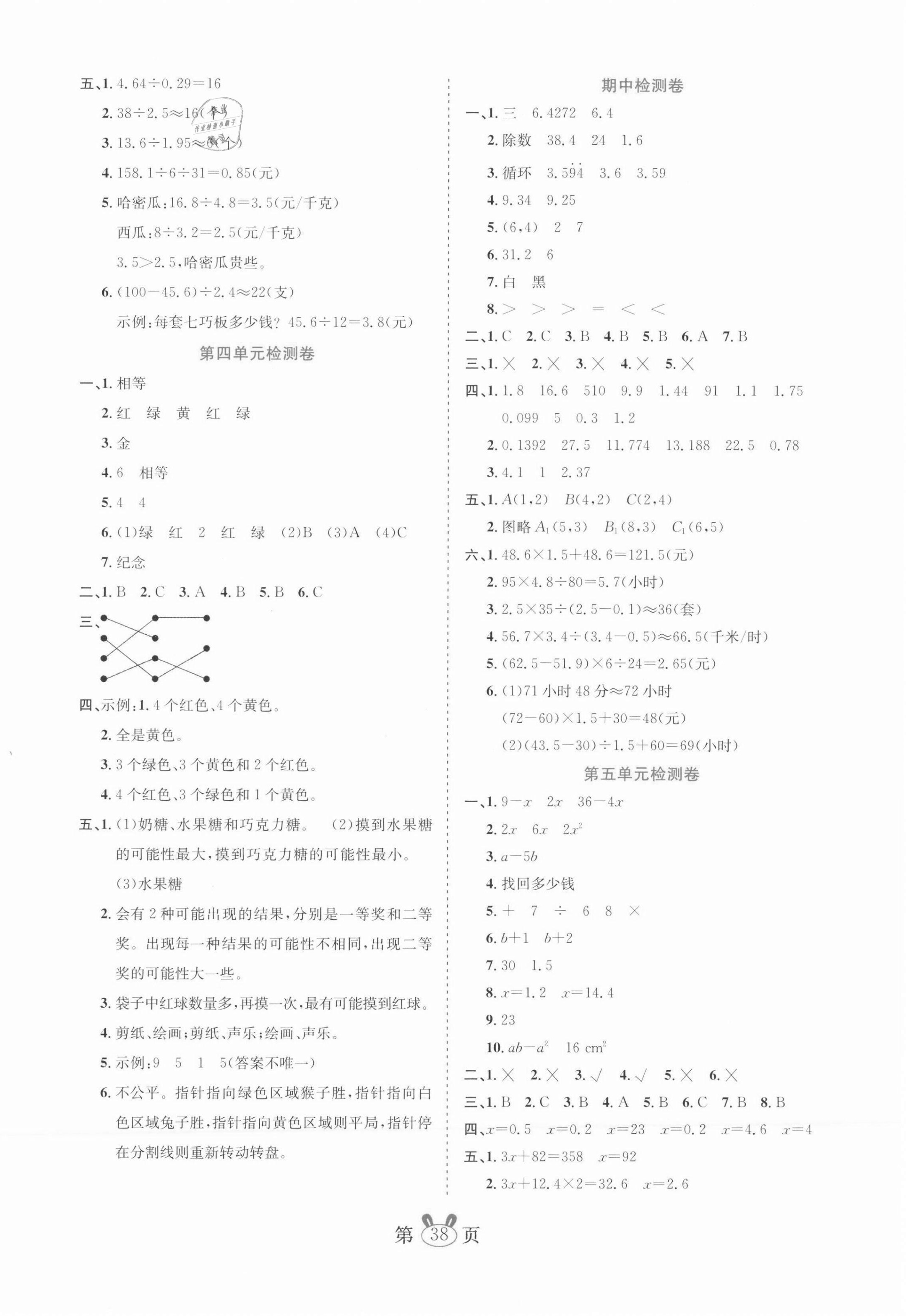 2021年訓(xùn)練達(dá)人五年級(jí)數(shù)學(xué)上冊(cè)人教版 參考答案第2頁(yè)