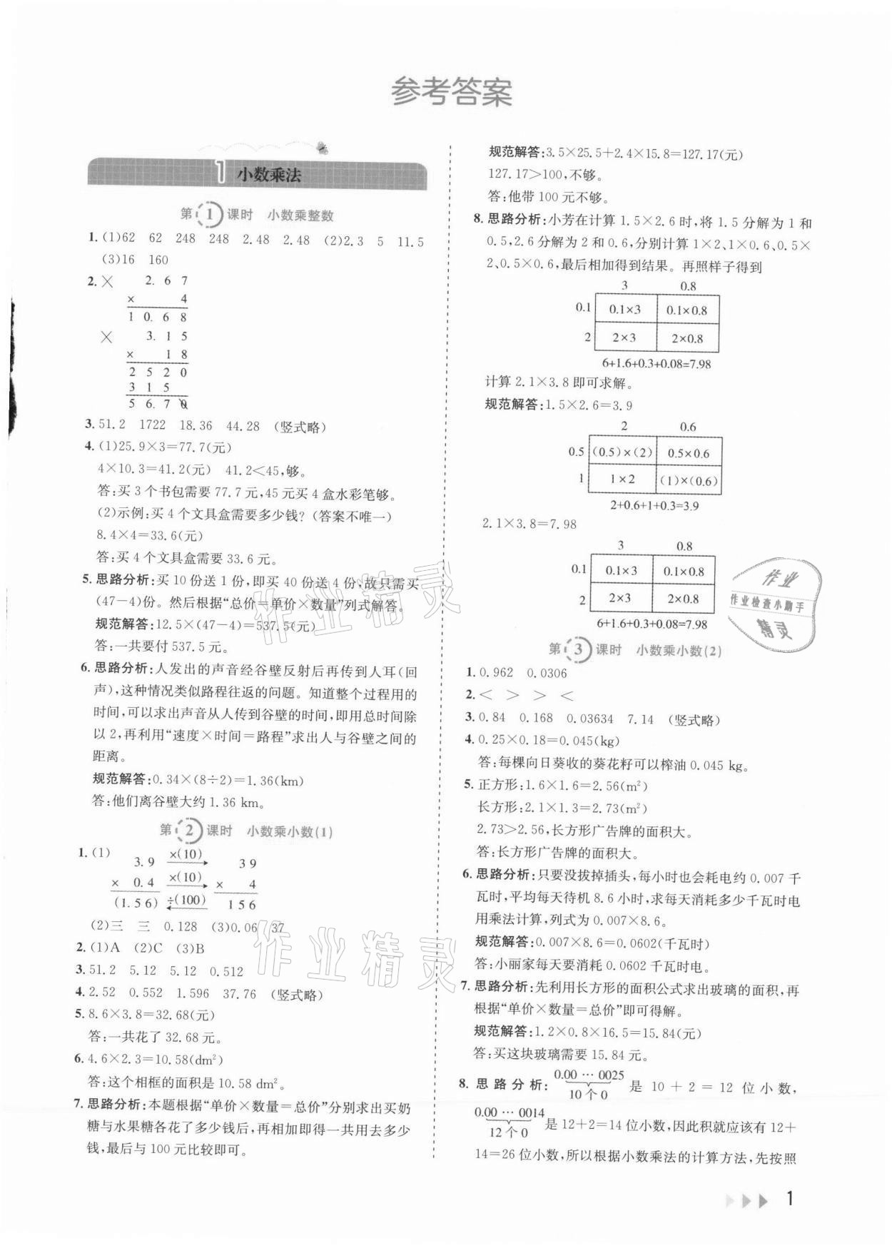 2021年訓練達人五年級數(shù)學上冊人教版 參考答案第4頁