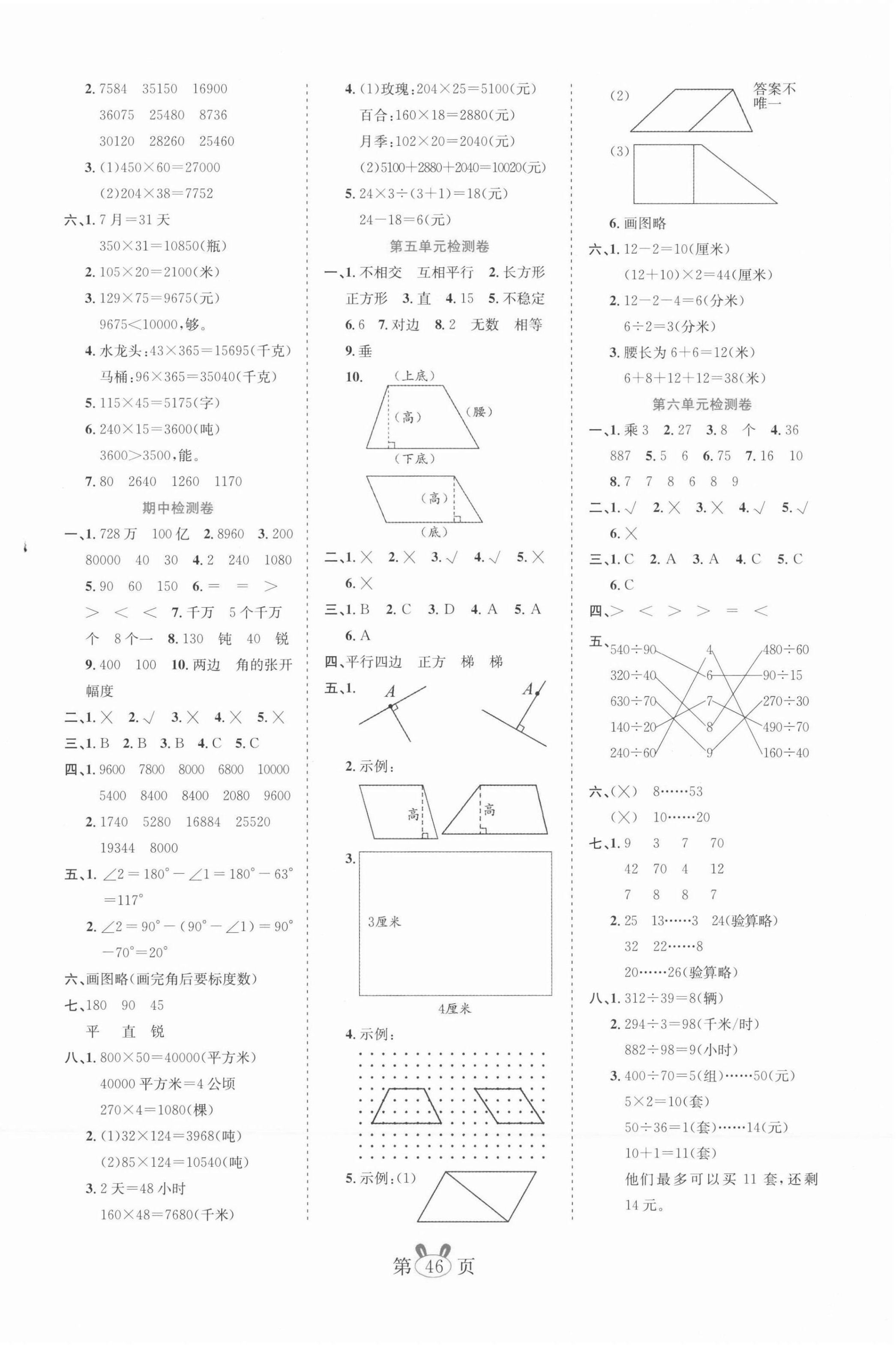 2021年訓(xùn)練達(dá)人小學(xué)數(shù)學(xué)四年級(jí)上冊(cè)人教版 參考答案第2頁(yè)