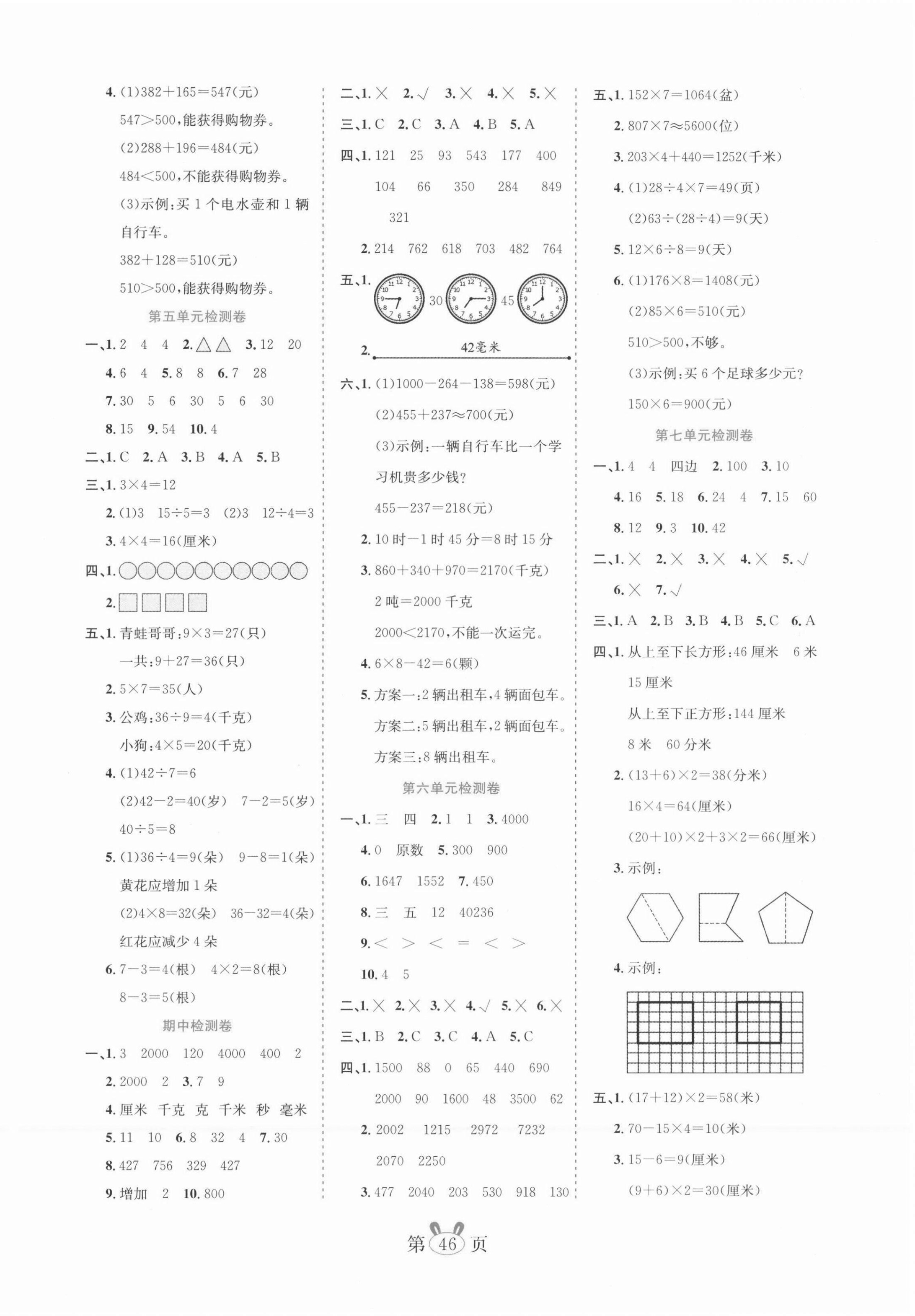 2021年訓練達人小學數學三年級上冊人教版 參考答案第2頁