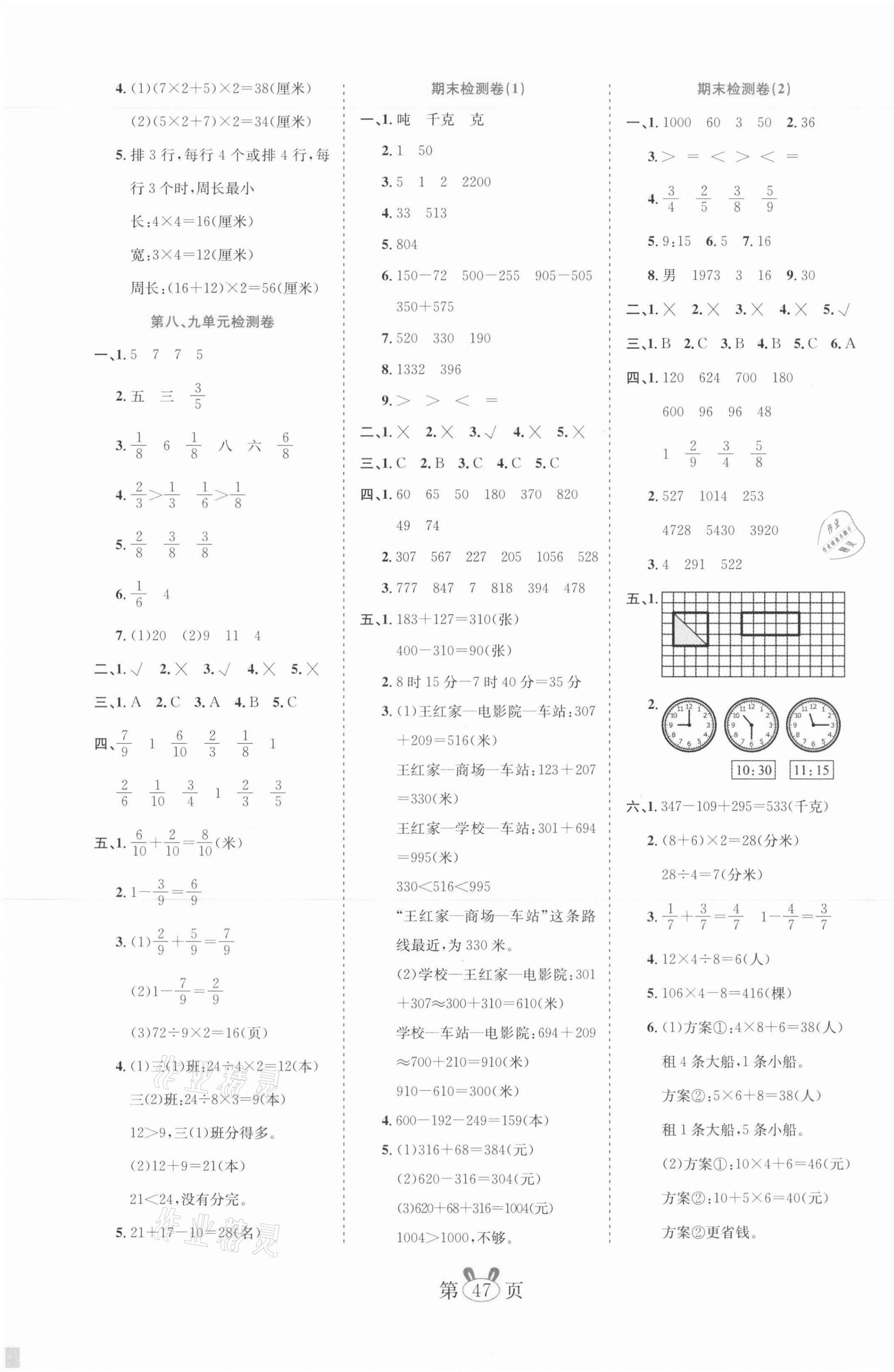 2021年訓練達人小學數學三年級上冊人教版 參考答案第3頁