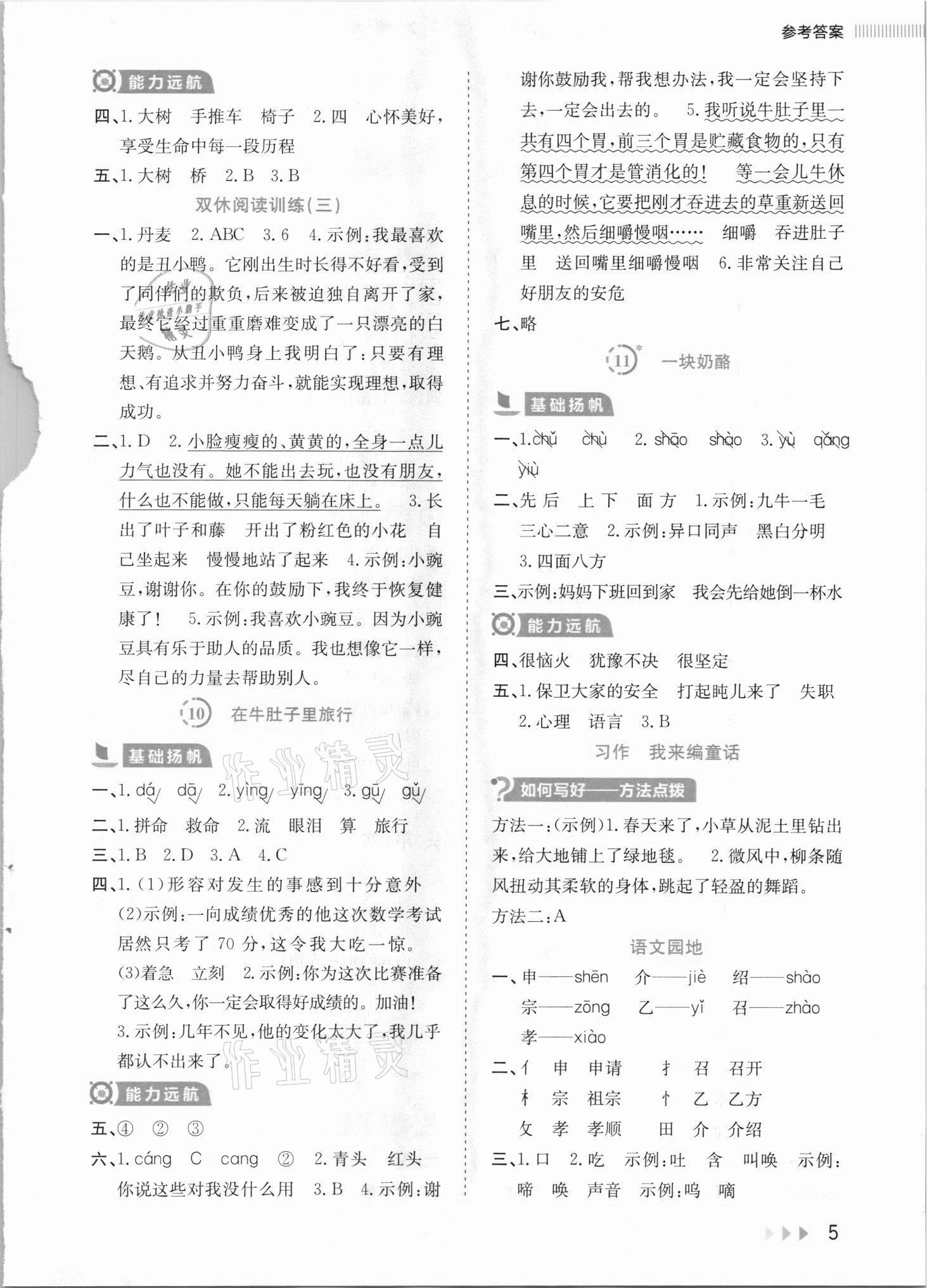2021年訓練達人三年級語文上冊人教版 參考答案第5頁