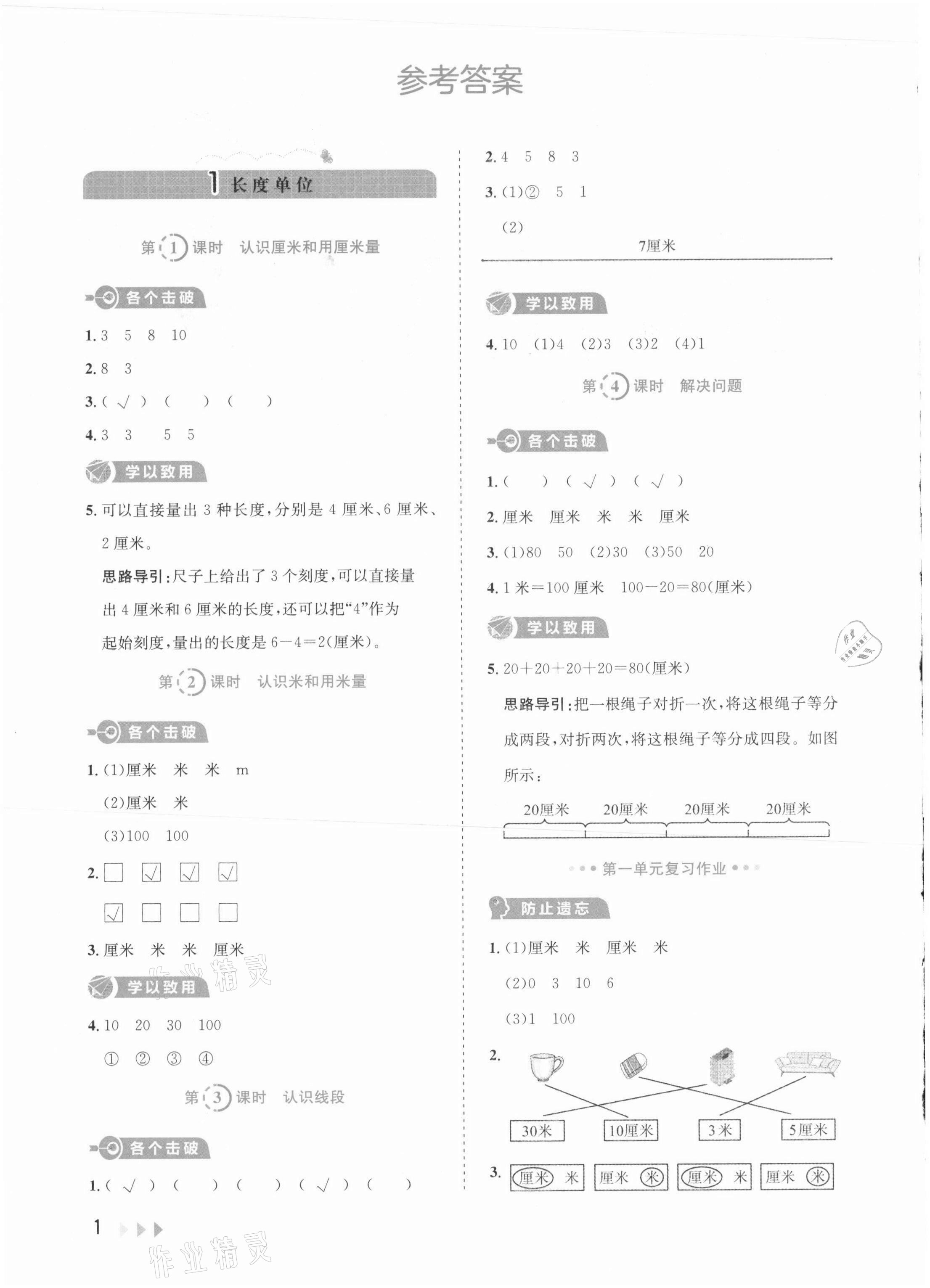 2021年訓練達人小學數(shù)學二年級上冊人教版 參考答案第4頁