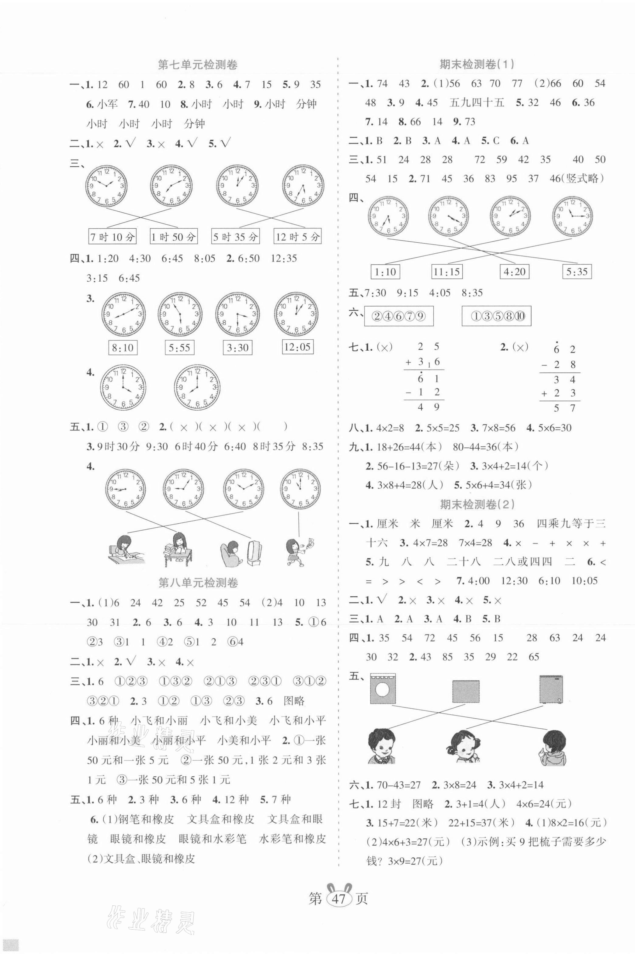 2021年訓練達人小學數(shù)學二年級上冊人教版 參考答案第3頁