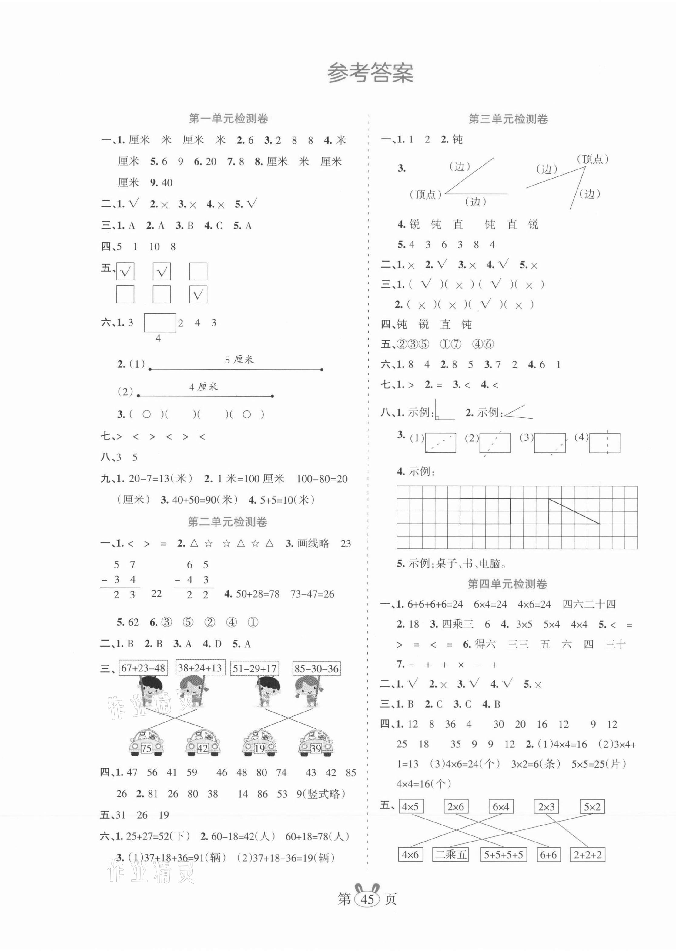 2021年訓(xùn)練達(dá)人小學(xué)數(shù)學(xué)二年級上冊人教版 參考答案第1頁