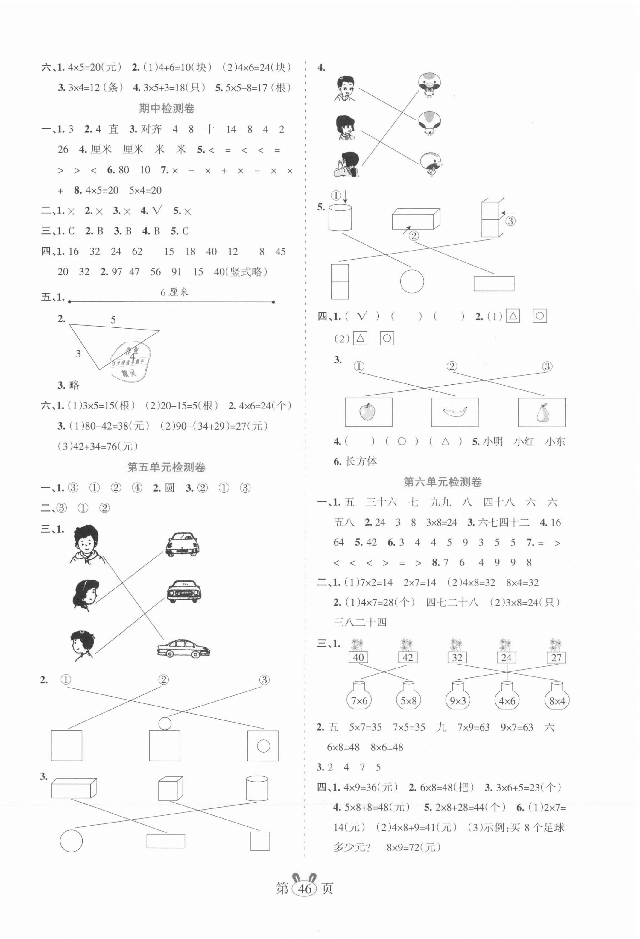 2021年訓(xùn)練達(dá)人小學(xué)數(shù)學(xué)二年級上冊人教版 參考答案第2頁