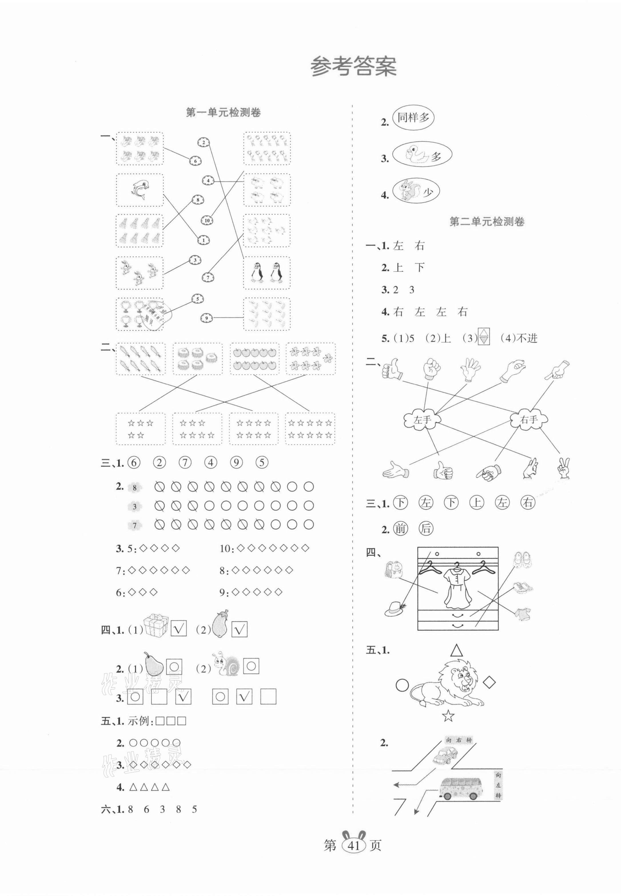 2021年訓(xùn)練達(dá)人小學(xué)數(shù)學(xué)一年級上冊人教版 參考答案第1頁