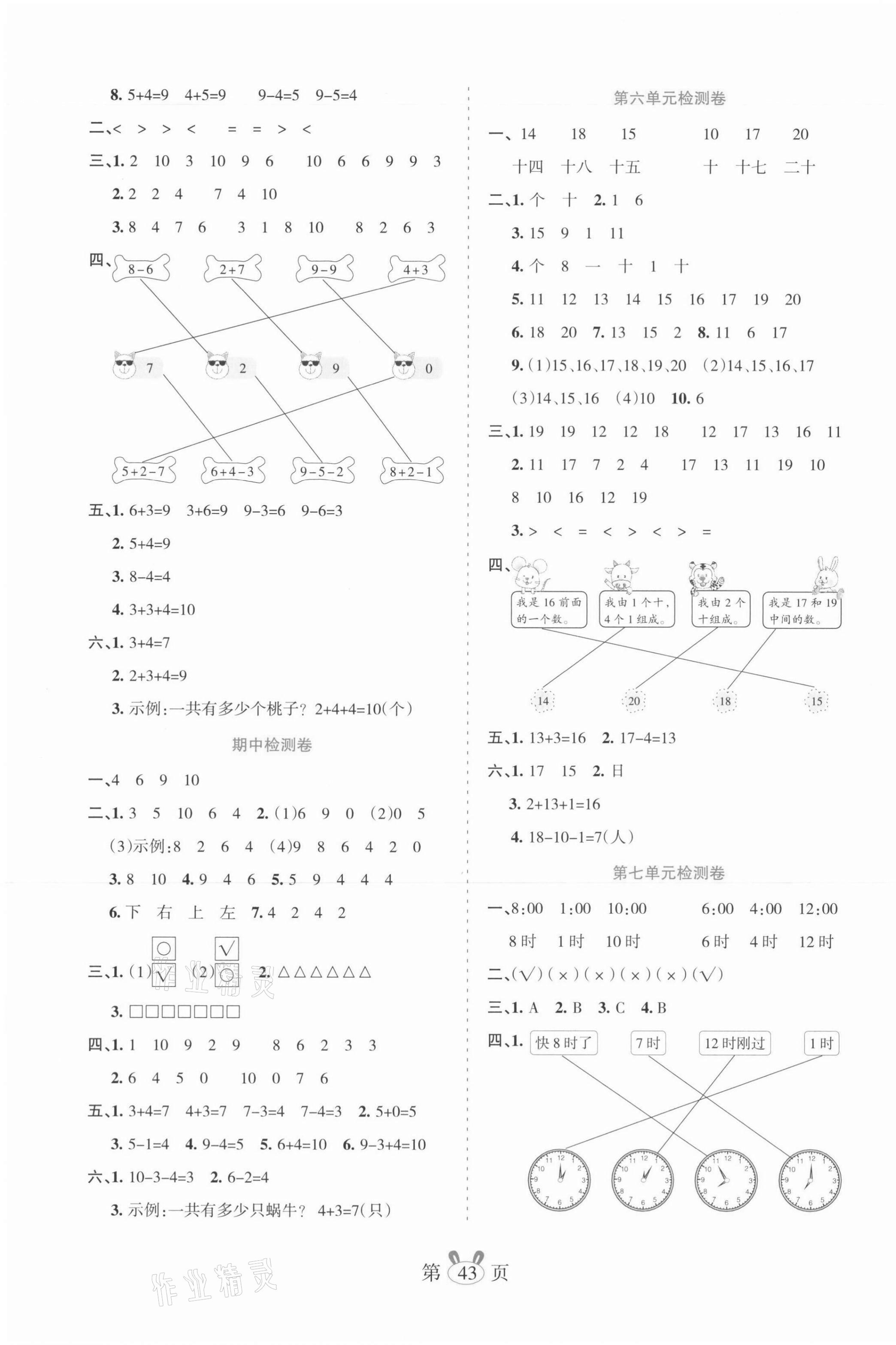 2021年訓(xùn)練達(dá)人小學(xué)數(shù)學(xué)一年級(jí)上冊(cè)人教版 參考答案第3頁(yè)