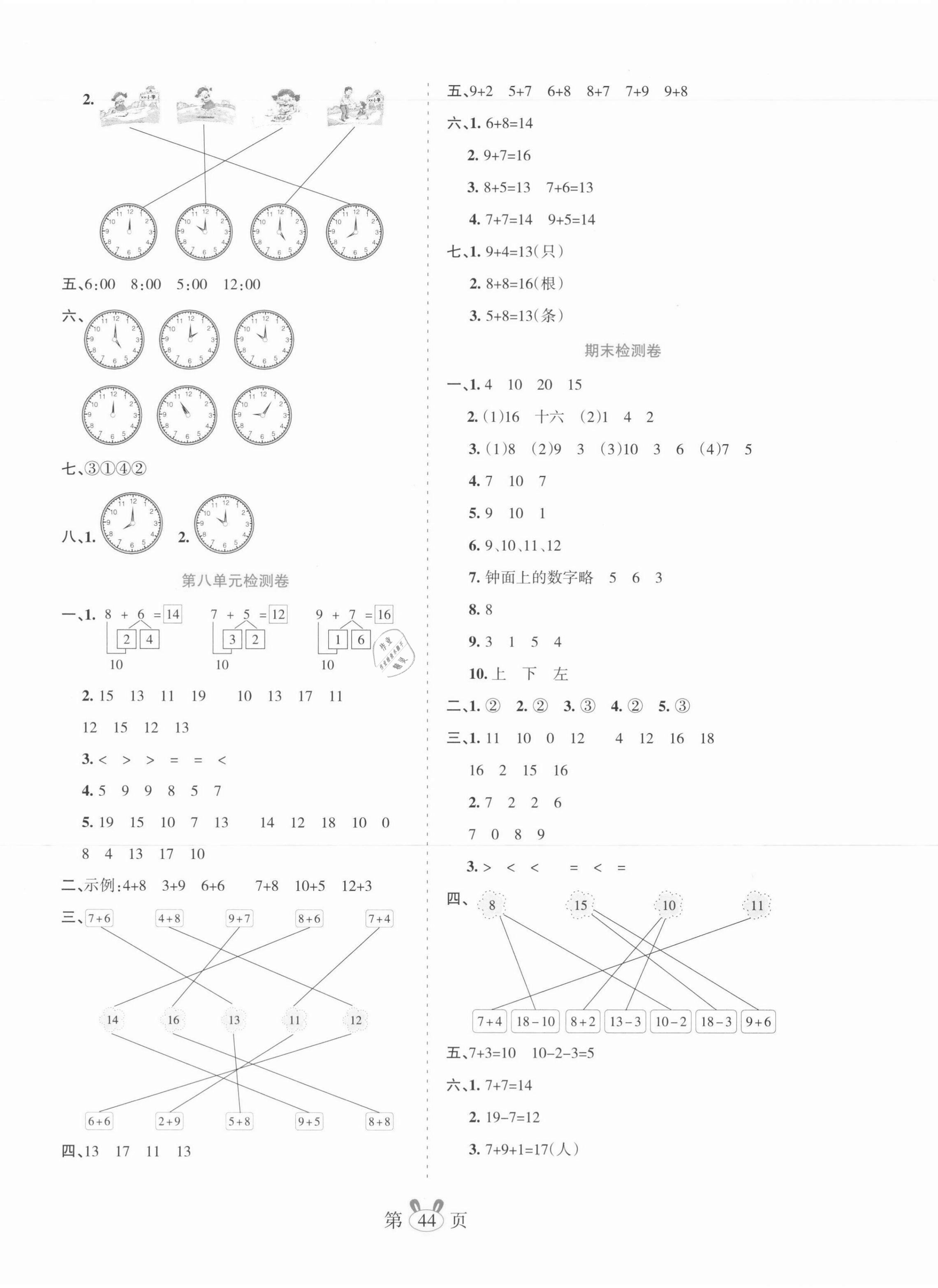 2021年訓(xùn)練達(dá)人小學(xué)數(shù)學(xué)一年級上冊人教版 參考答案第4頁