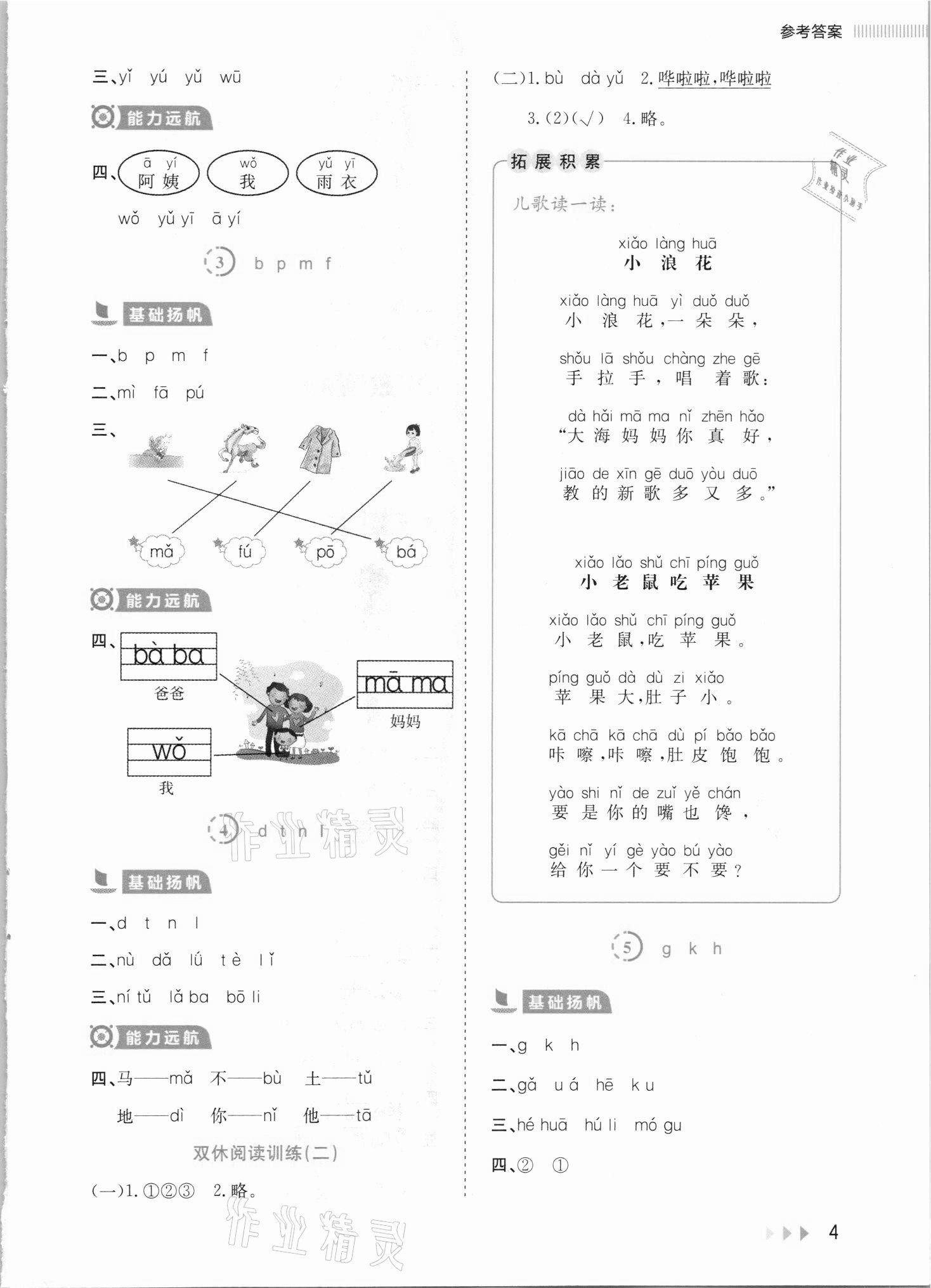 2021年訓練達人一年級語文上冊人教版 參考答案第4頁