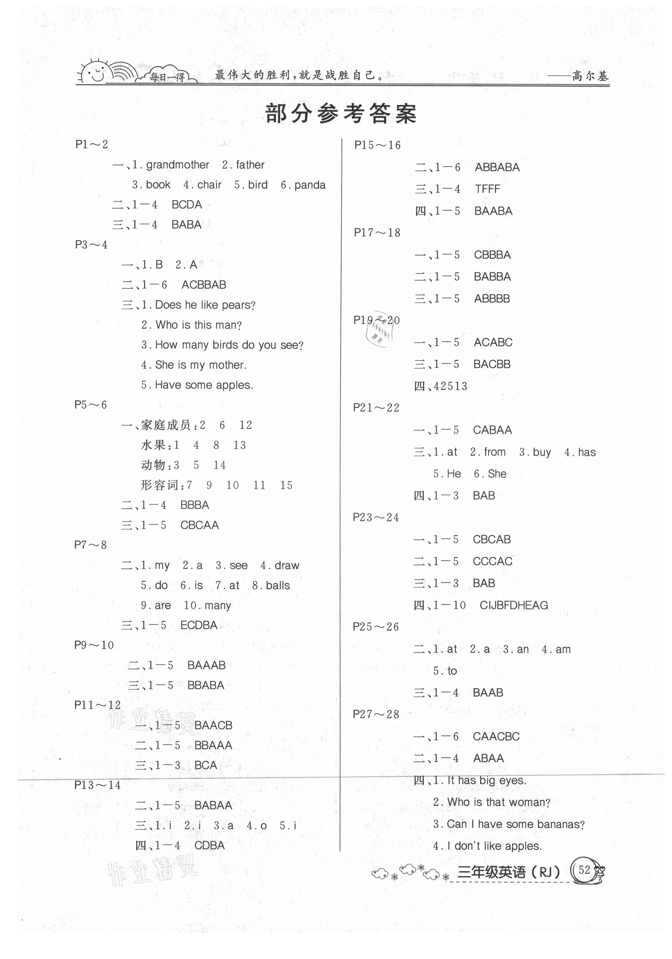 2021年快樂假期暑假作業(yè)三年級英語人教版內(nèi)蒙古專版延邊教育出版社 第1頁