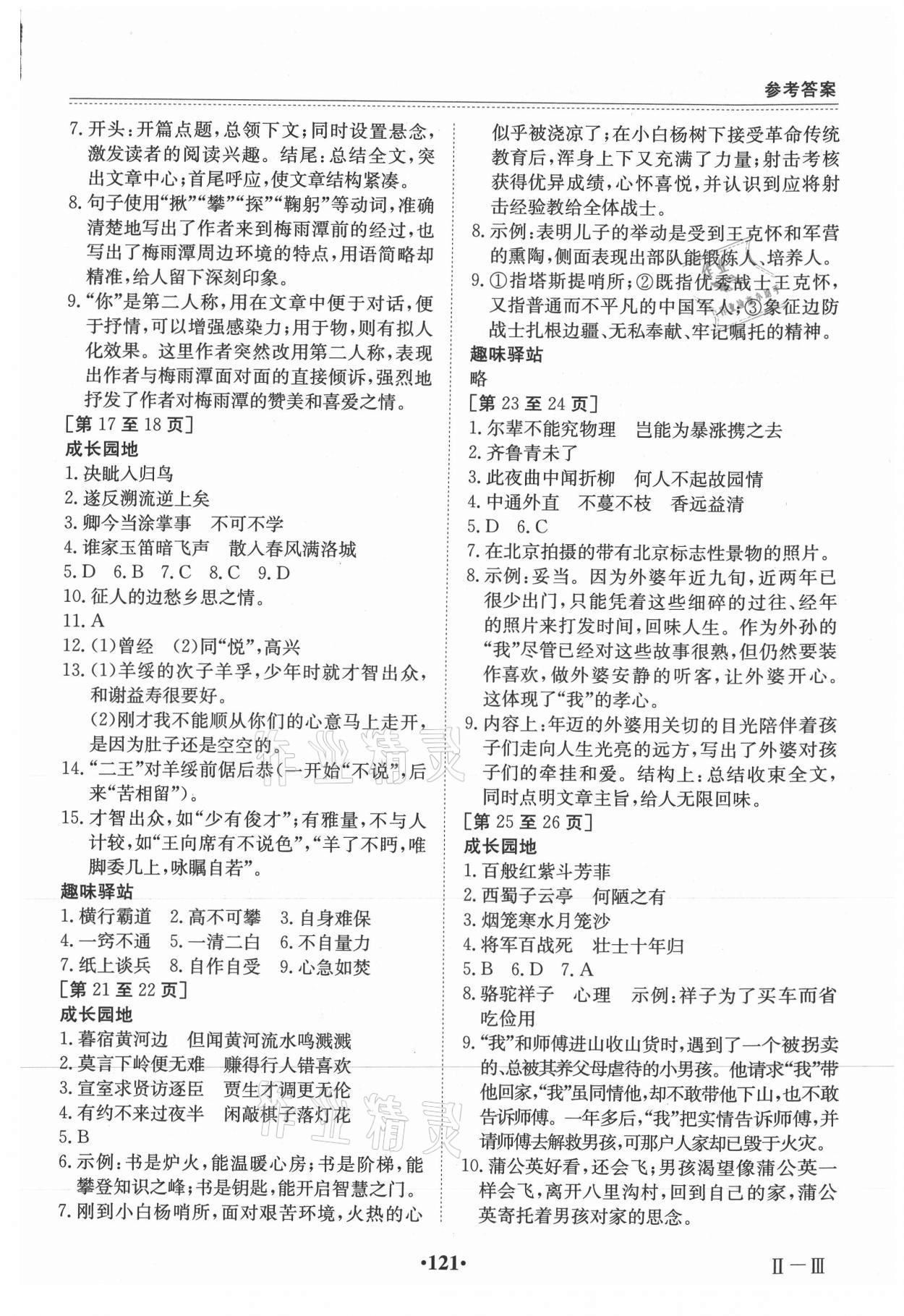 2021年暑假作業(yè)江西高校出版社七年級(jí)綜合人教版2 第3頁(yè)