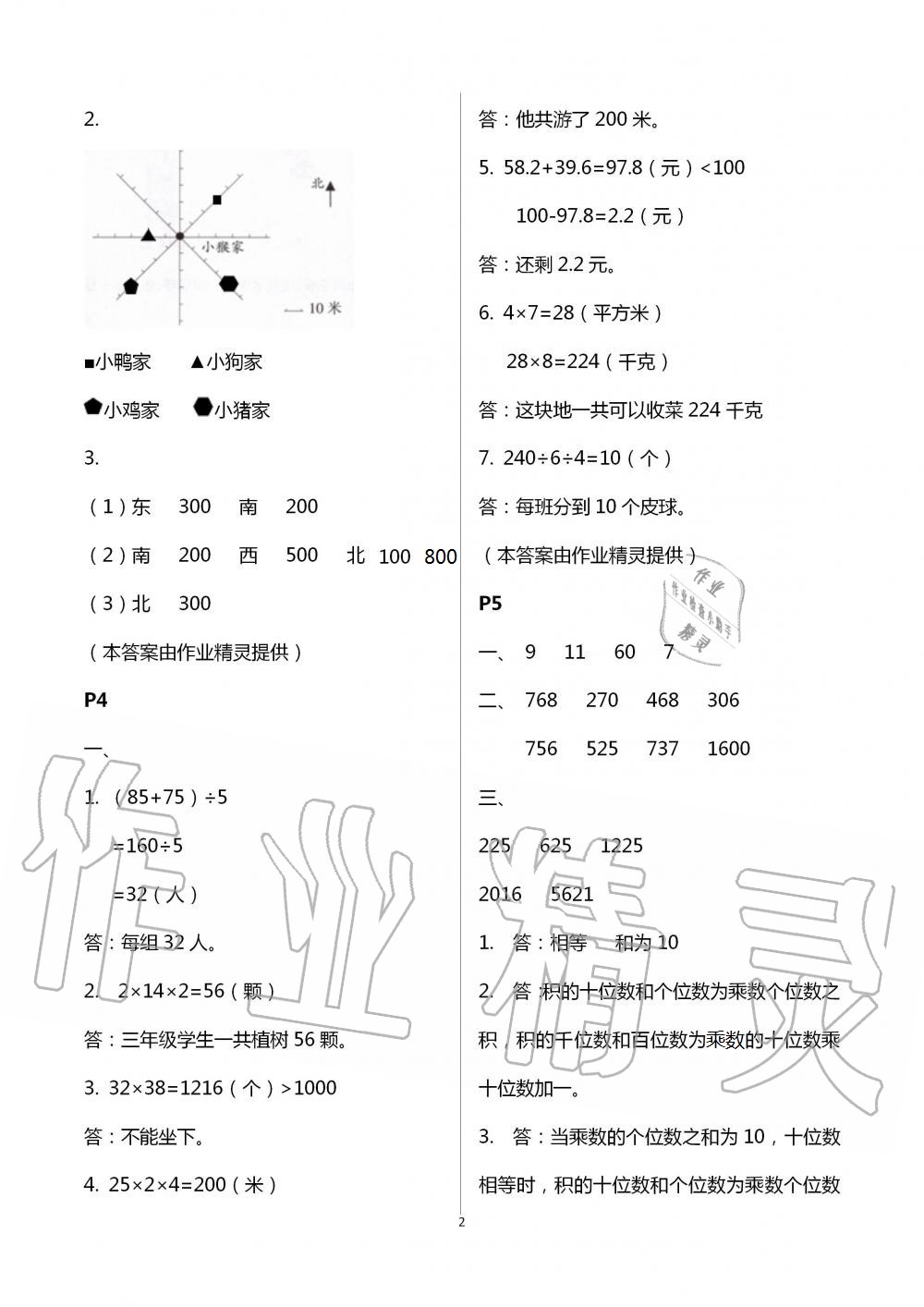 2021年暑假生活寧夏人民教育出版社三年級(jí)數(shù)學(xué) 參考答案第2頁(yè)