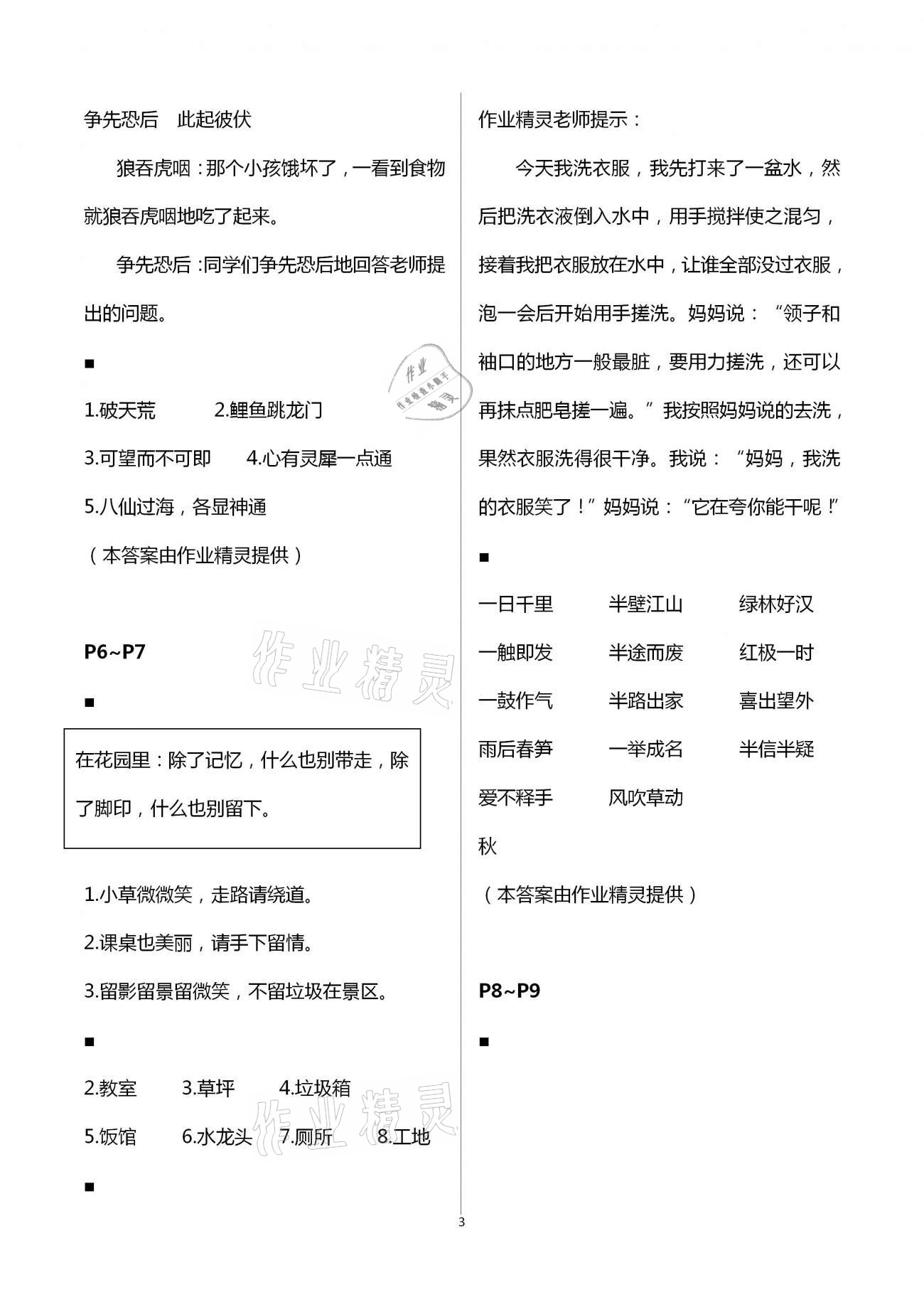 2021年暑假生活寧夏人民教育出版社四年級(jí)語(yǔ)文 第3頁(yè)