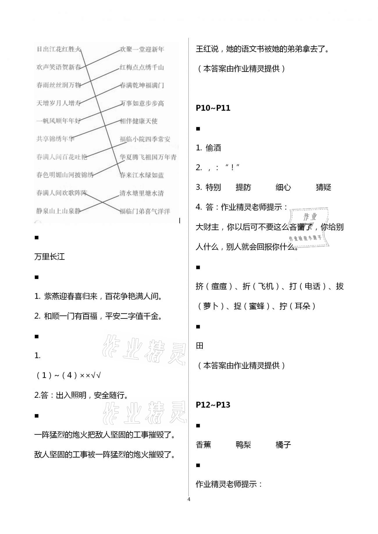 2021年暑假生活宁夏人民教育出版社四年级语文 第4页