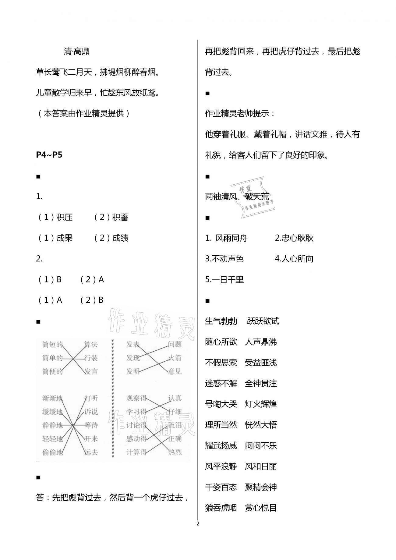 2021年暑假生活寧夏人民教育出版社四年級語文 第2頁