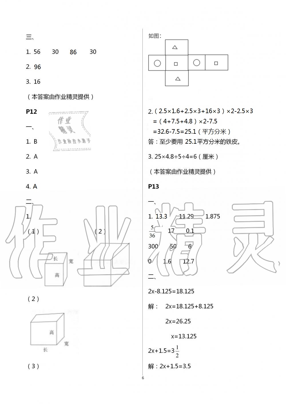 2021年暑假生活寧夏人民教育出版社五年級(jí)數(shù)學(xué) 參考答案第6頁(yè)