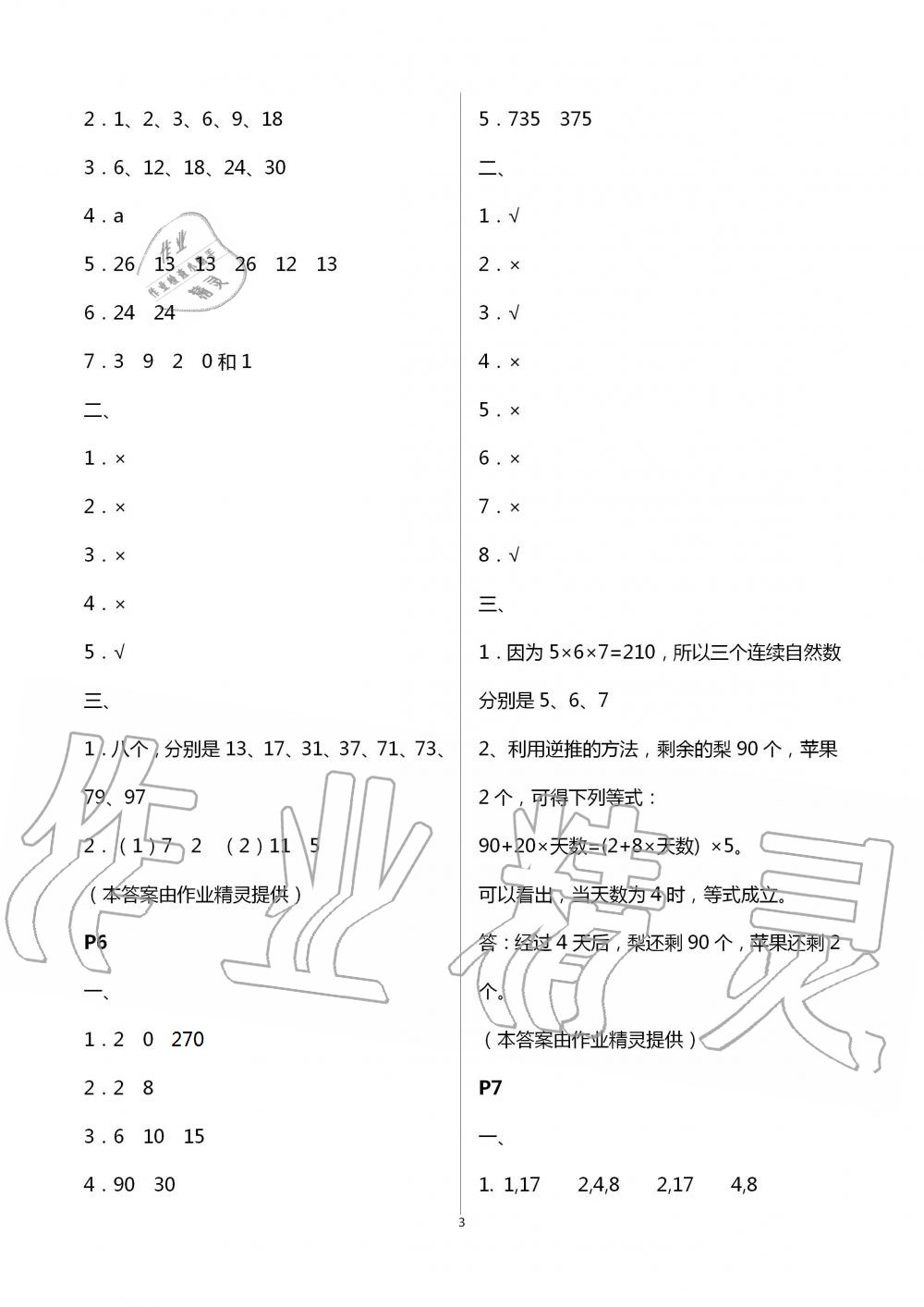 2021年暑假生活宁夏人民教育出版社五年级数学 参考答案第3页