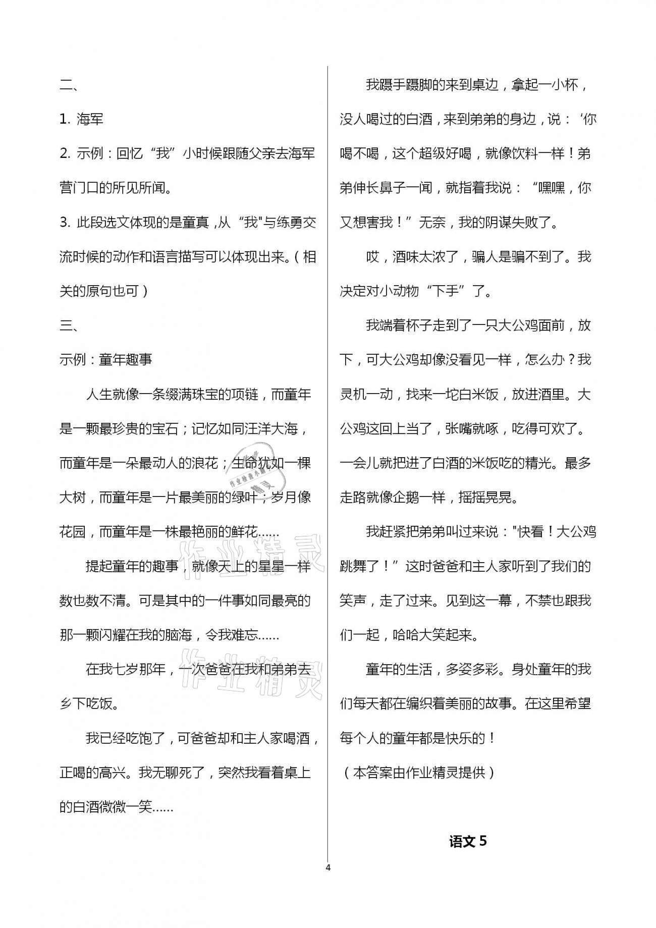 2021年暑假生活五年級(jí)語(yǔ)文人教版重慶出版社 第4頁(yè)