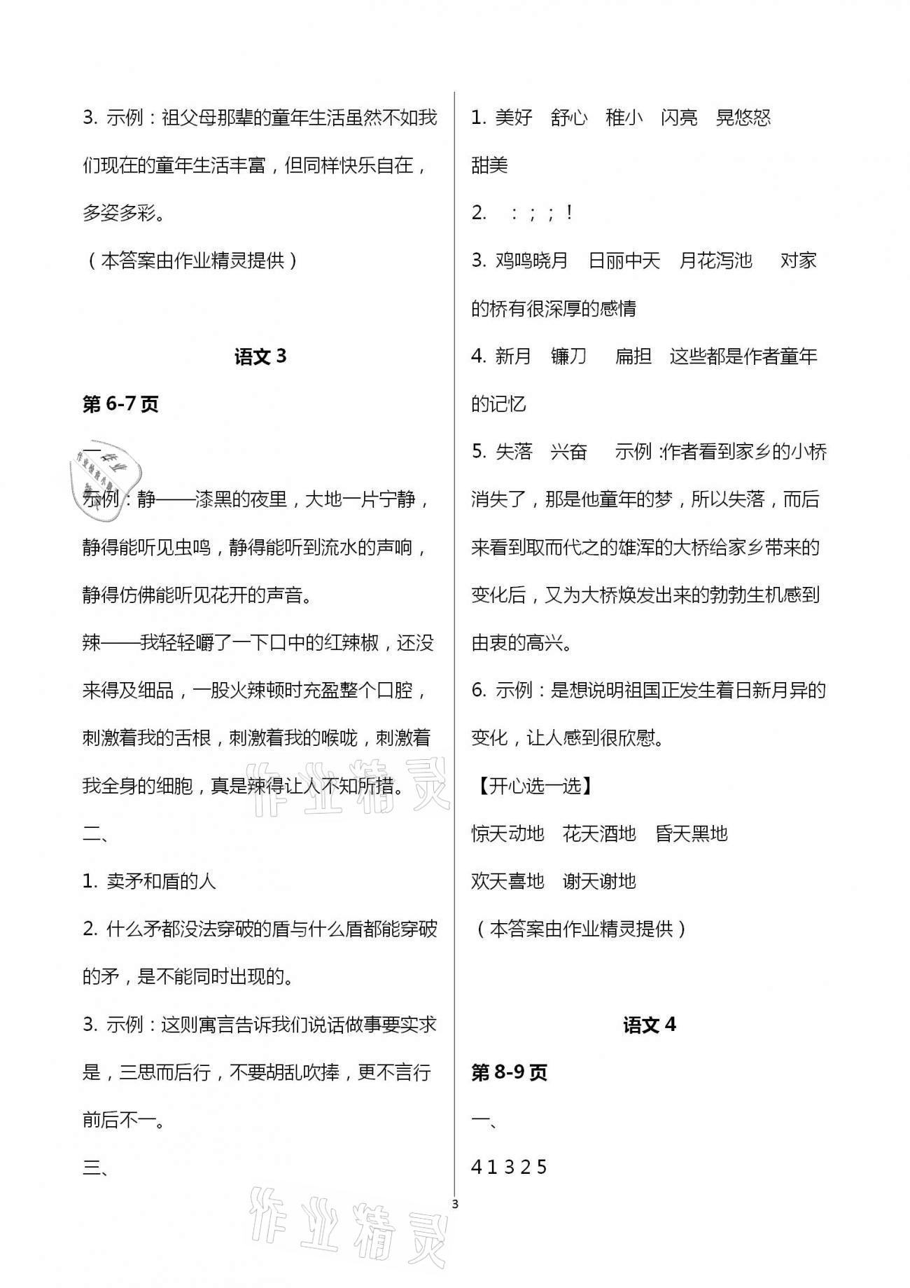 2021年暑假生活五年級語文人教版重慶出版社 第3頁