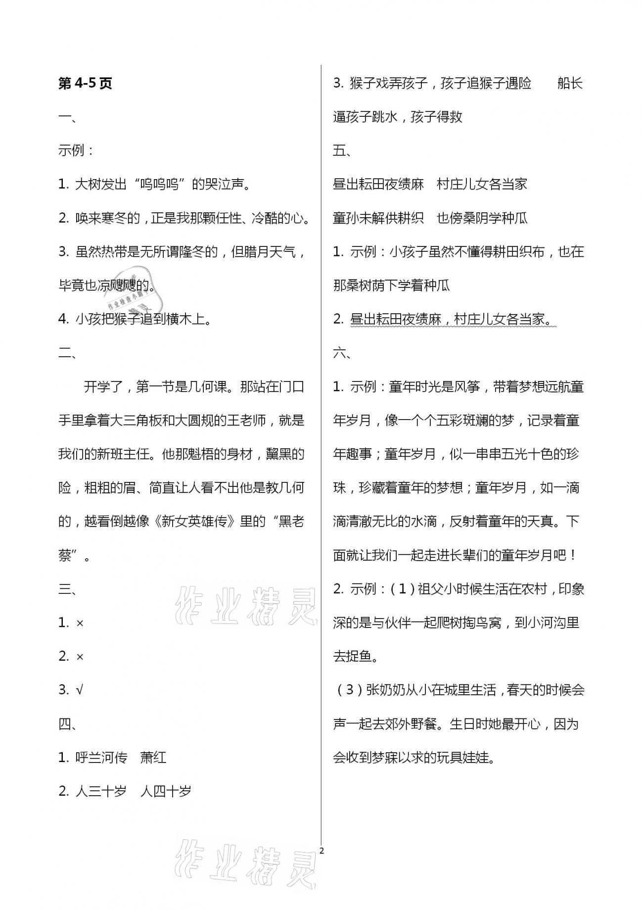 2021年暑假生活五年級語文人教版重慶出版社 第2頁
