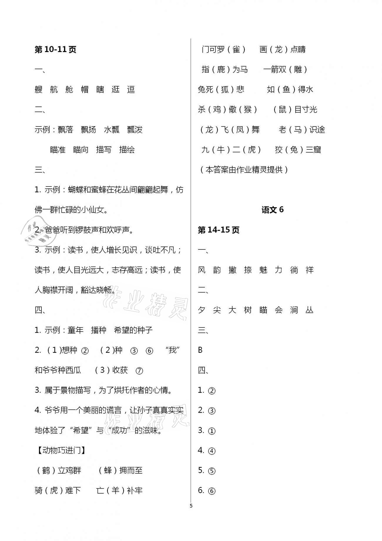 2021年暑假生活五年級語文人教版重慶出版社 第5頁