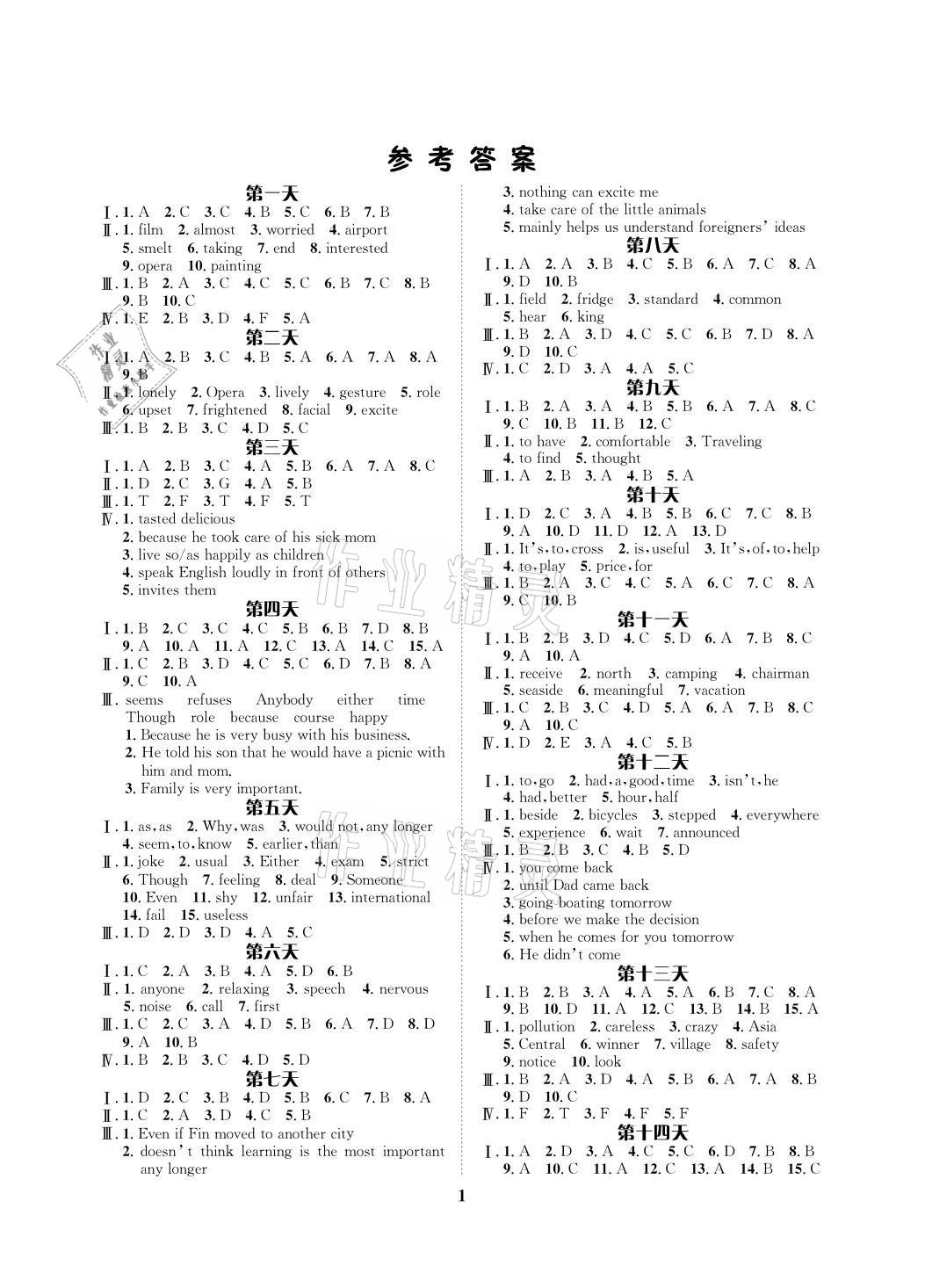 2021年暑假作业八年级英语仁爱版长江出版社 参考答案第1页