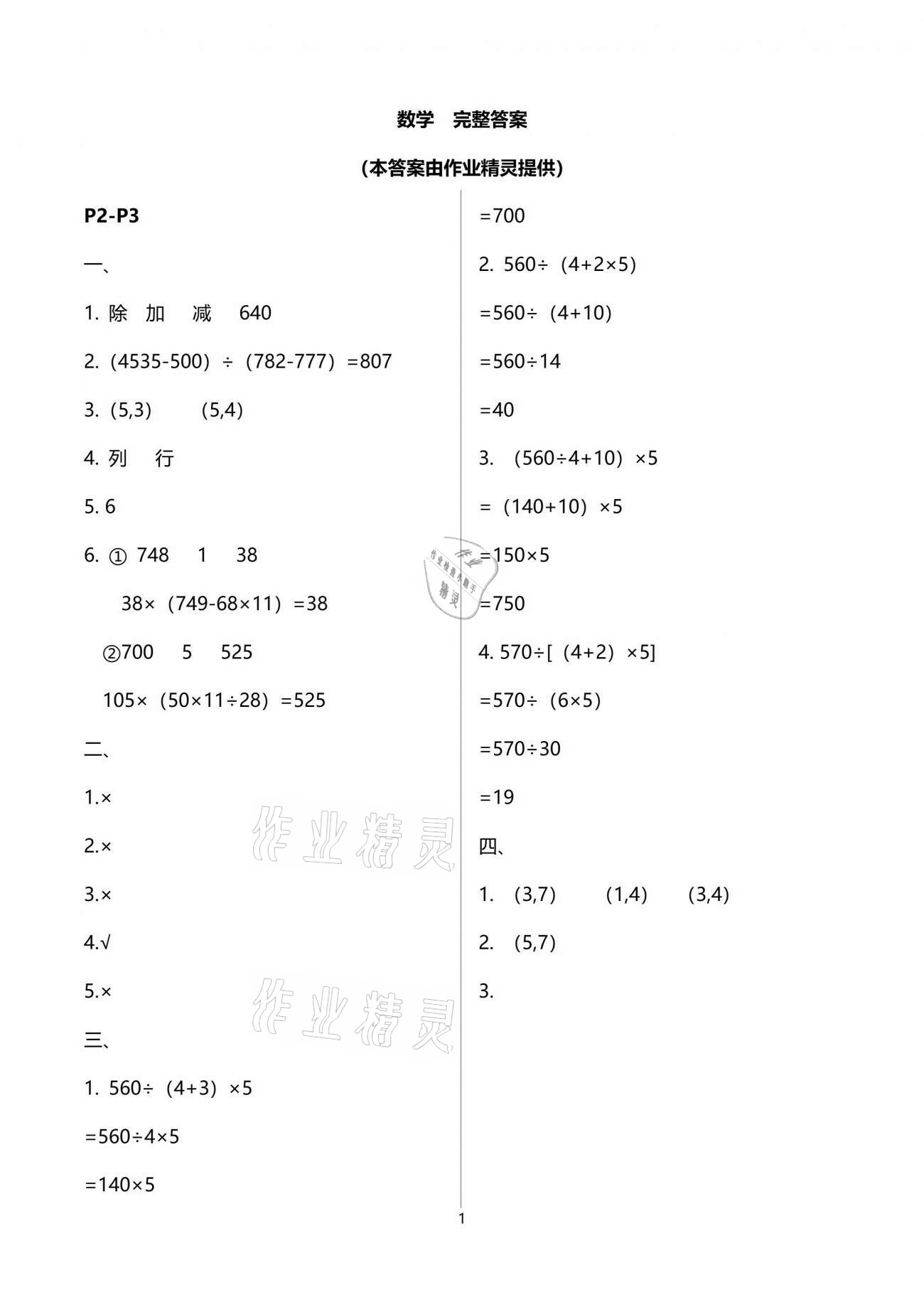 2021年暑假生活四年級(jí)數(shù)學(xué)西師大版重慶出版社 參考答案第1頁