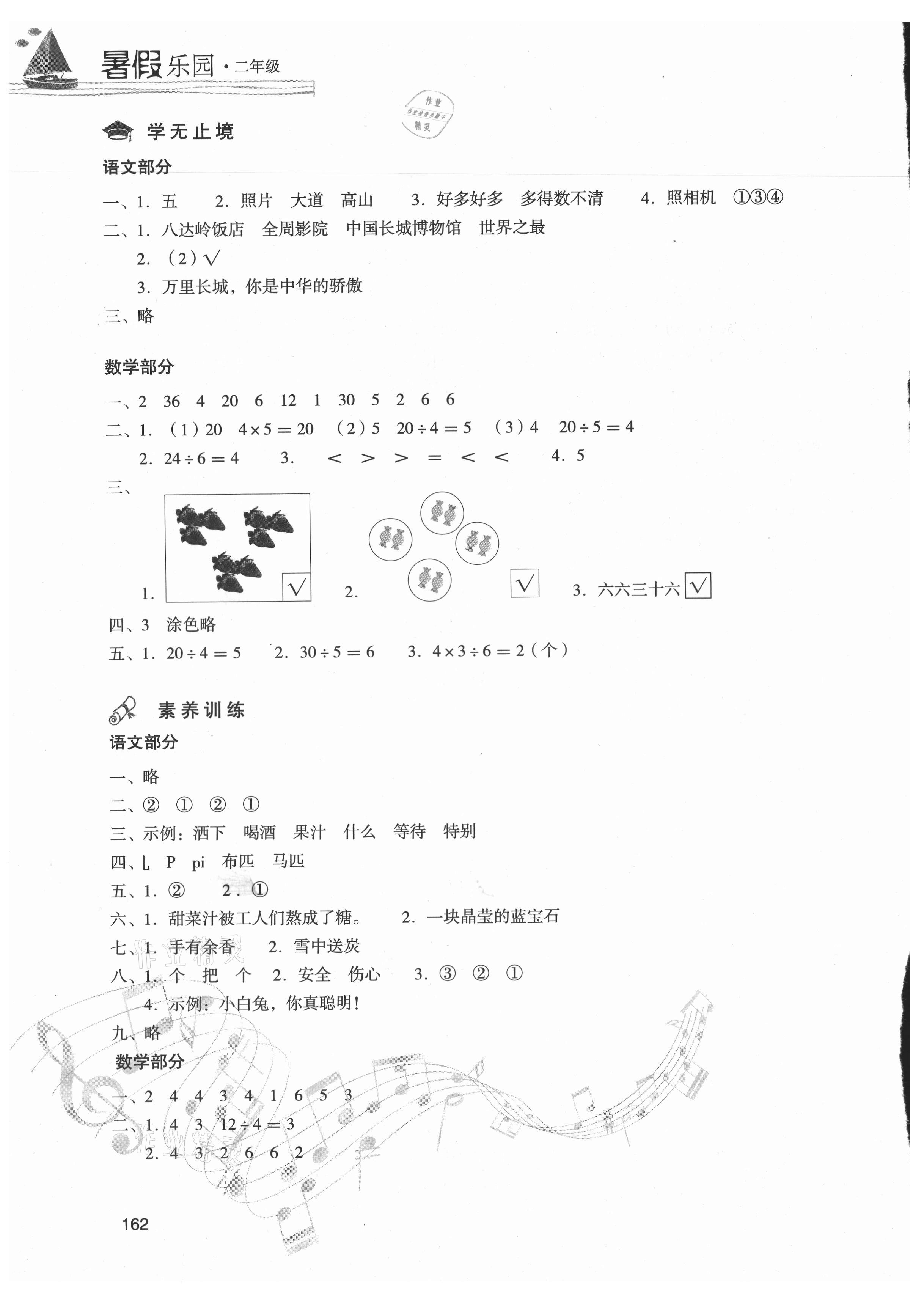 2021年暑假樂園二年級合訂本現代教育出版社 參考答案第3頁