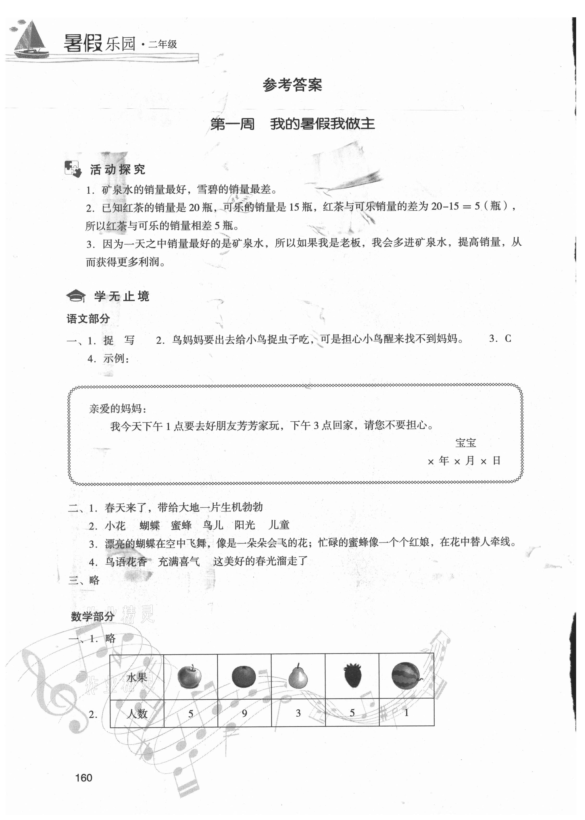 2021年暑假樂園二年級合訂本現代教育出版社 參考答案第1頁