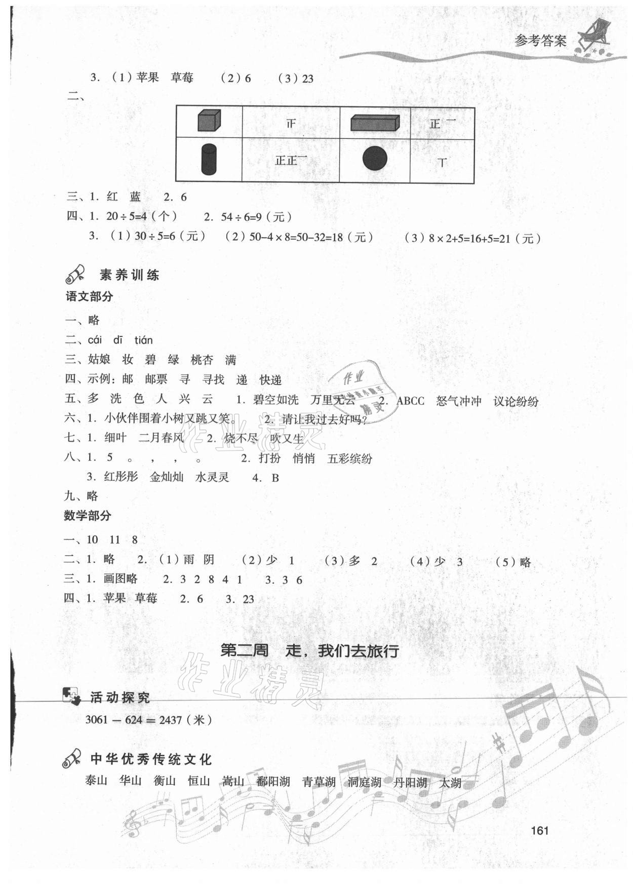 2021年暑假樂園二年級合訂本現代教育出版社 參考答案第2頁