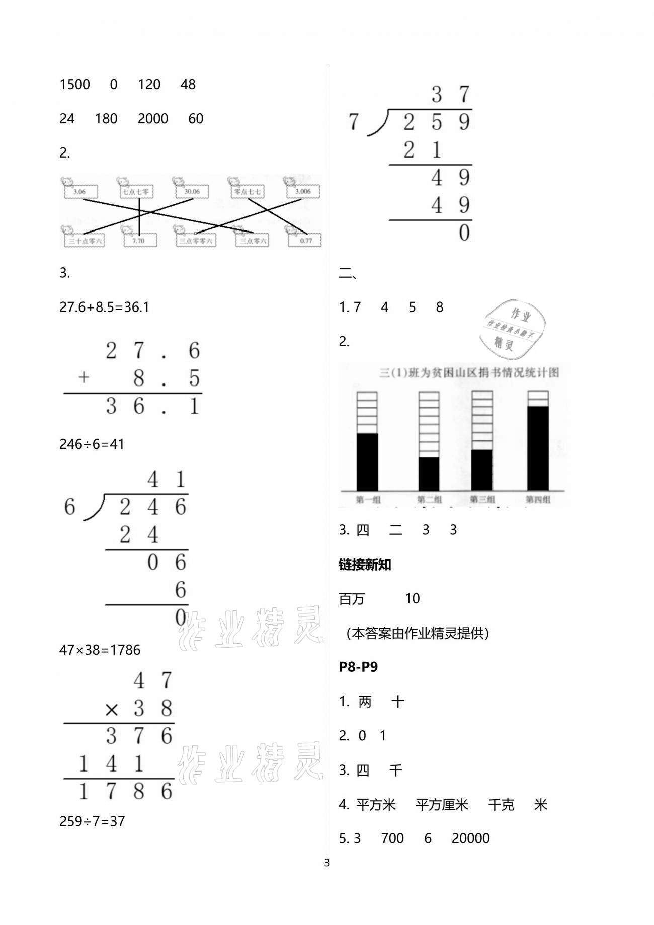 2021年暑假生活三年级数学西师大版重庆出版社 参考答案第3页