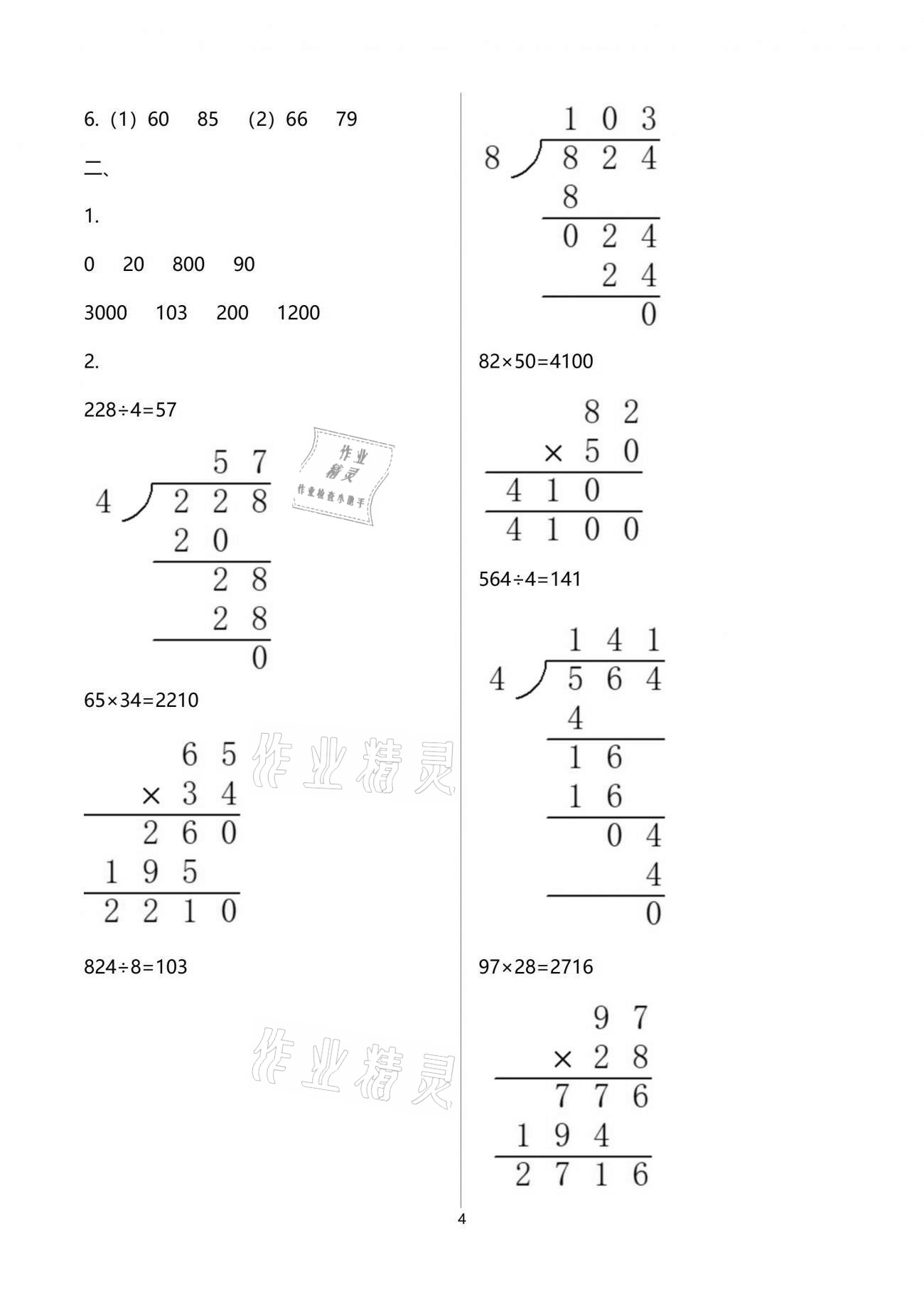 2021年暑假生活三年级数学西师大版重庆出版社 参考答案第4页