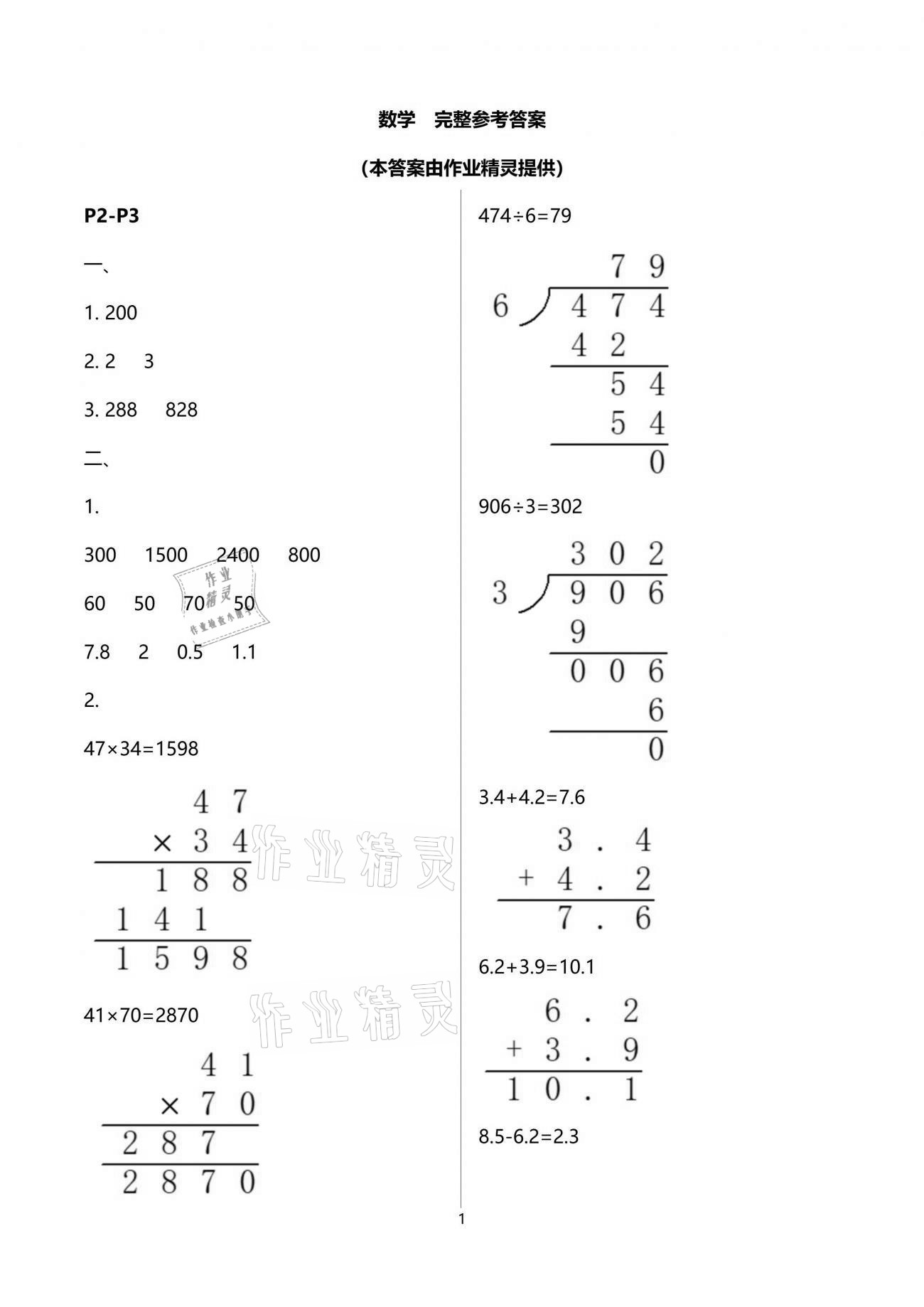 2021年暑假生活三年级数学西师大版重庆出版社 参考答案第1页