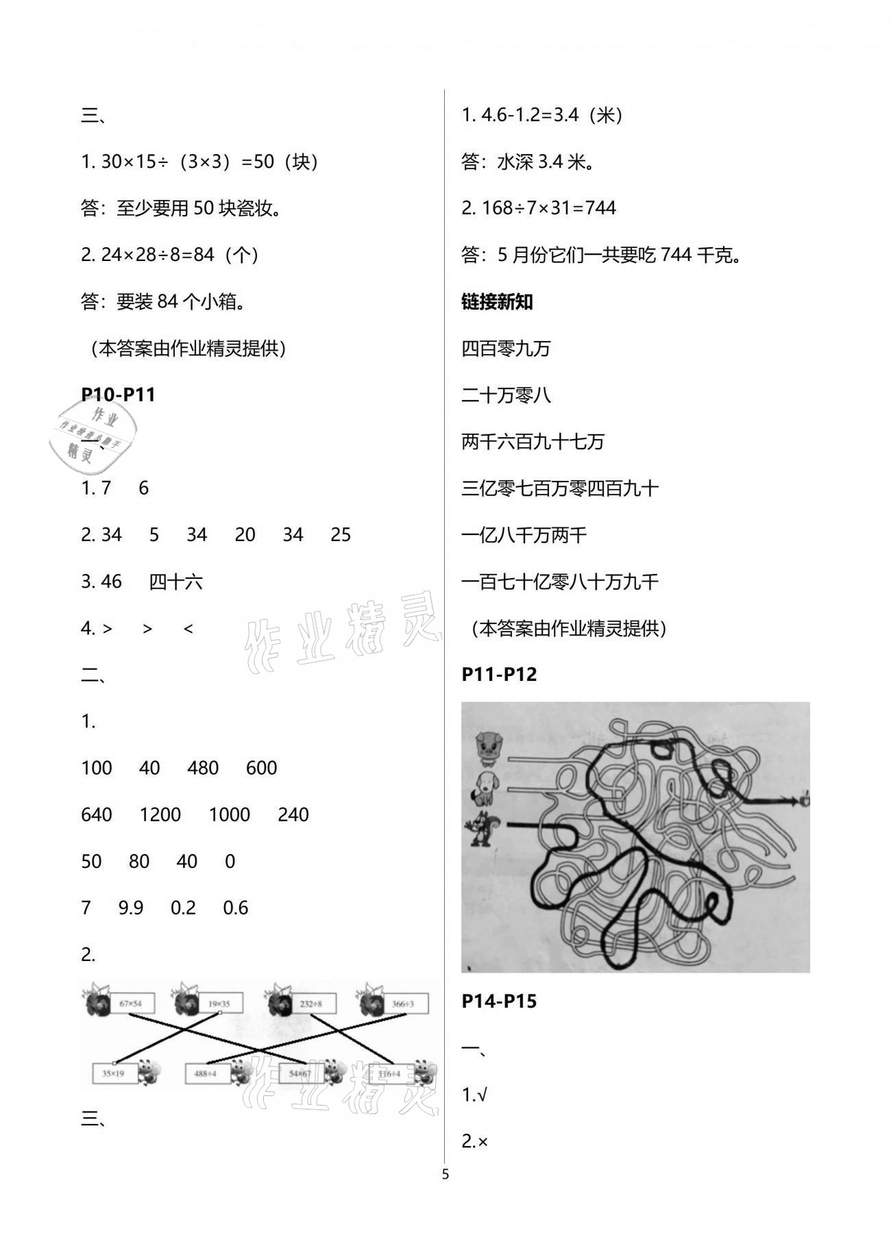 2021年暑假生活三年级数学西师大版重庆出版社 参考答案第5页