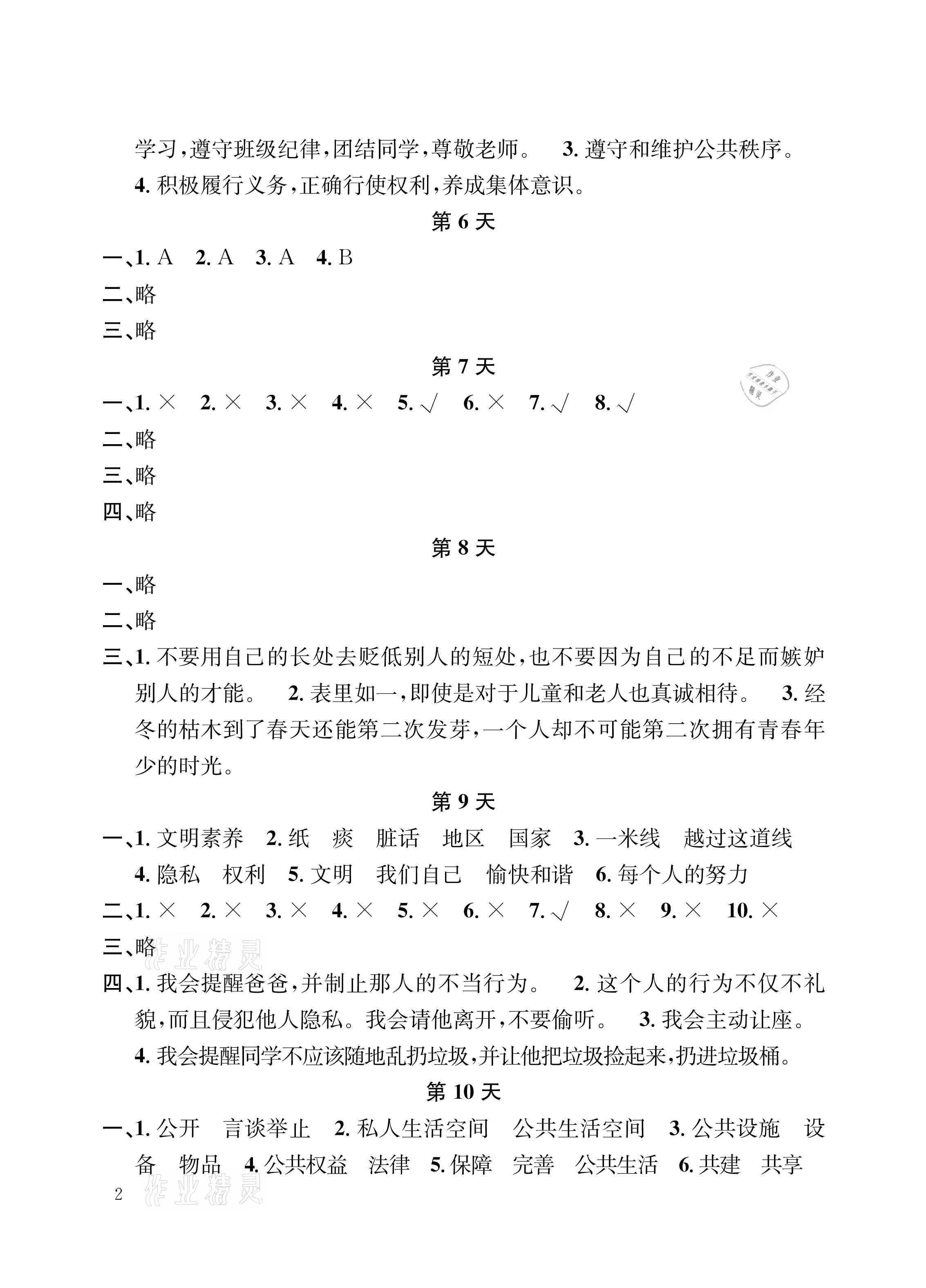 2021年暑假作業(yè)五年級道德與法治人教版長江出版社 參考答案第2頁