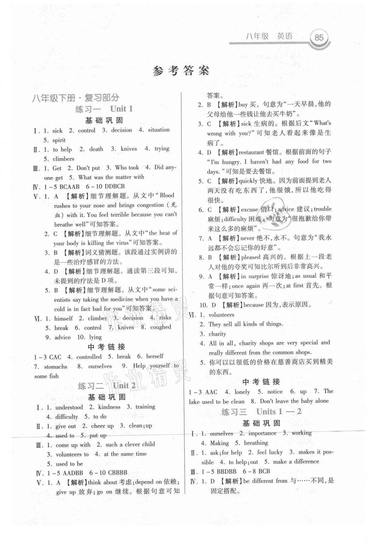 2021年暑假作业八年级英语人教版河北美术出版社 第1页