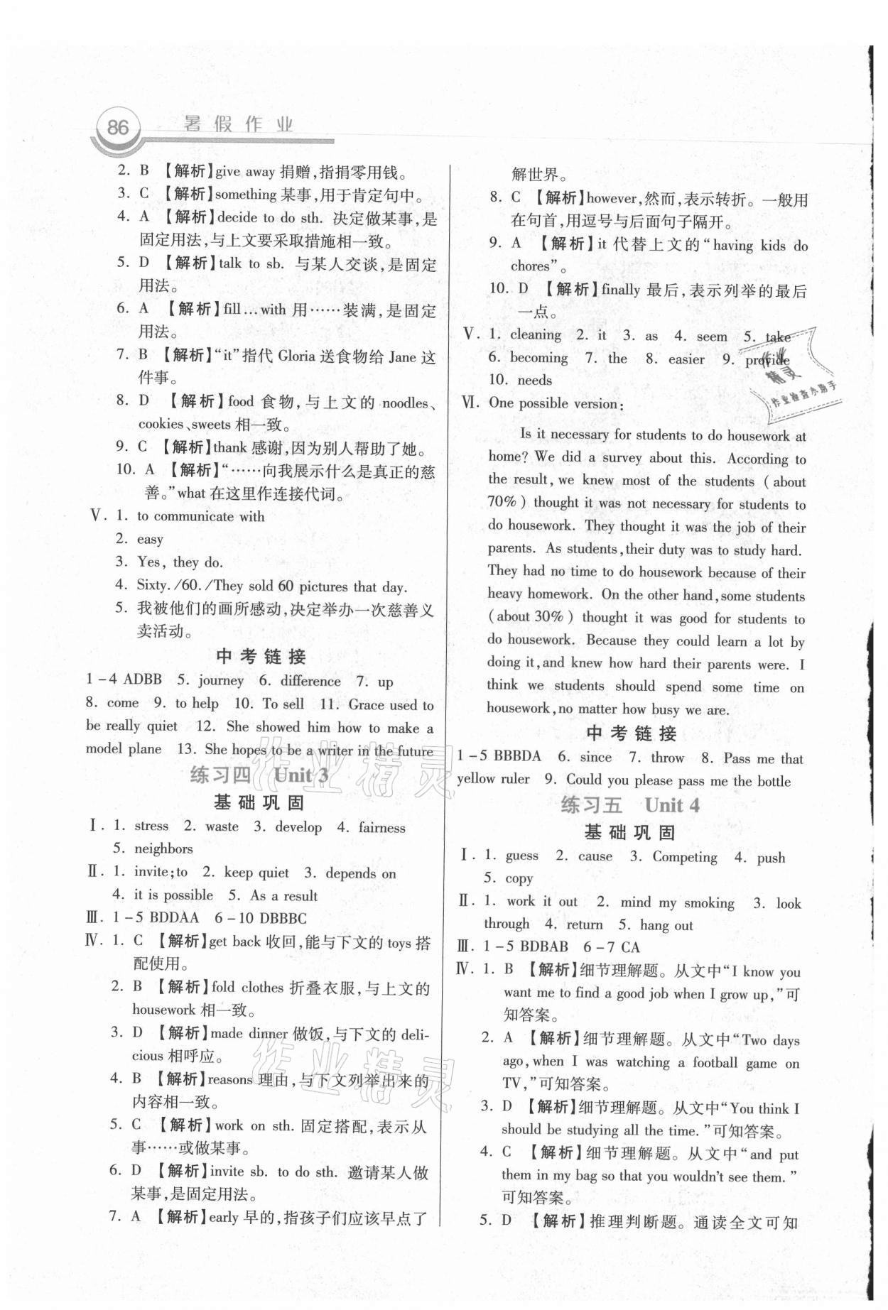 2021年暑假作业八年级英语人教版河北美术出版社 第2页